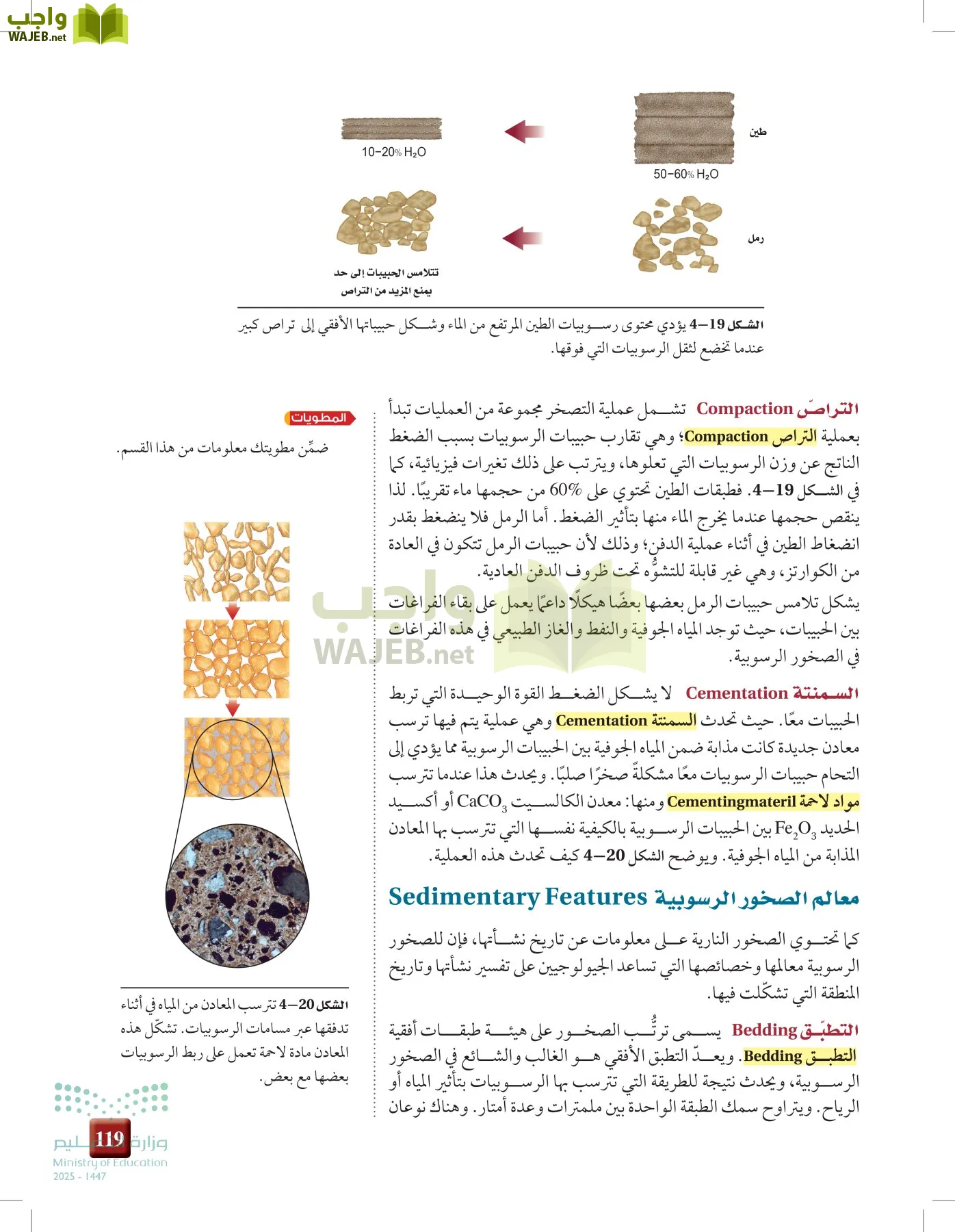 علوم الأرض والفضاء page-118