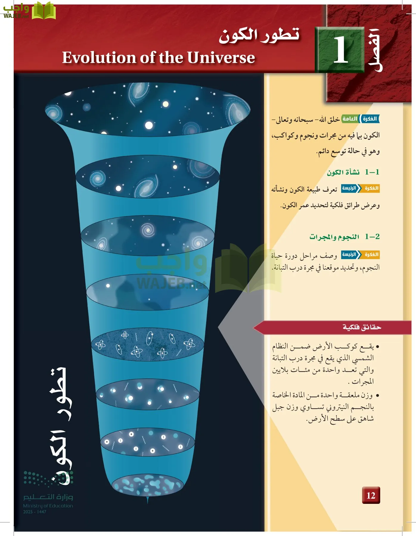 علوم الأرض والفضاء page-11