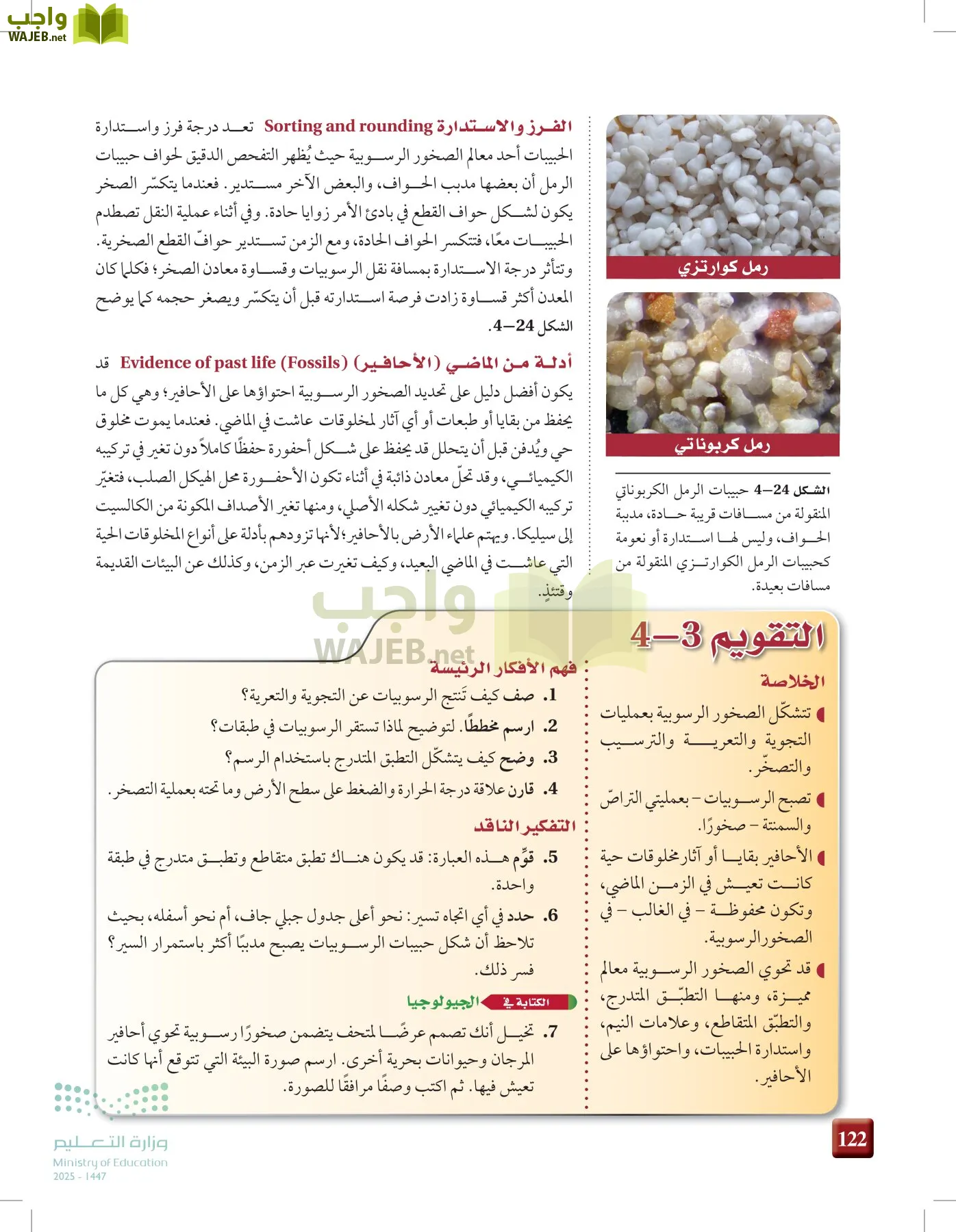 علوم الأرض والفضاء page-121