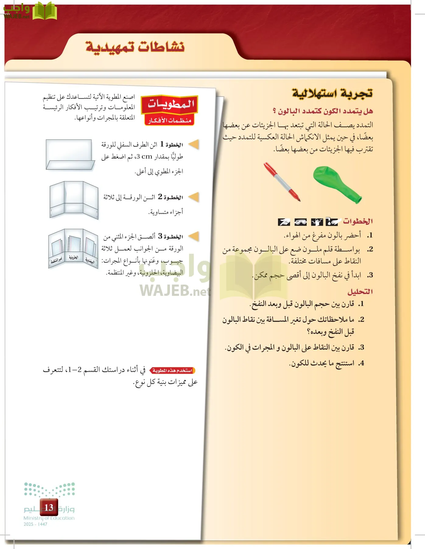 علوم الأرض والفضاء page-12