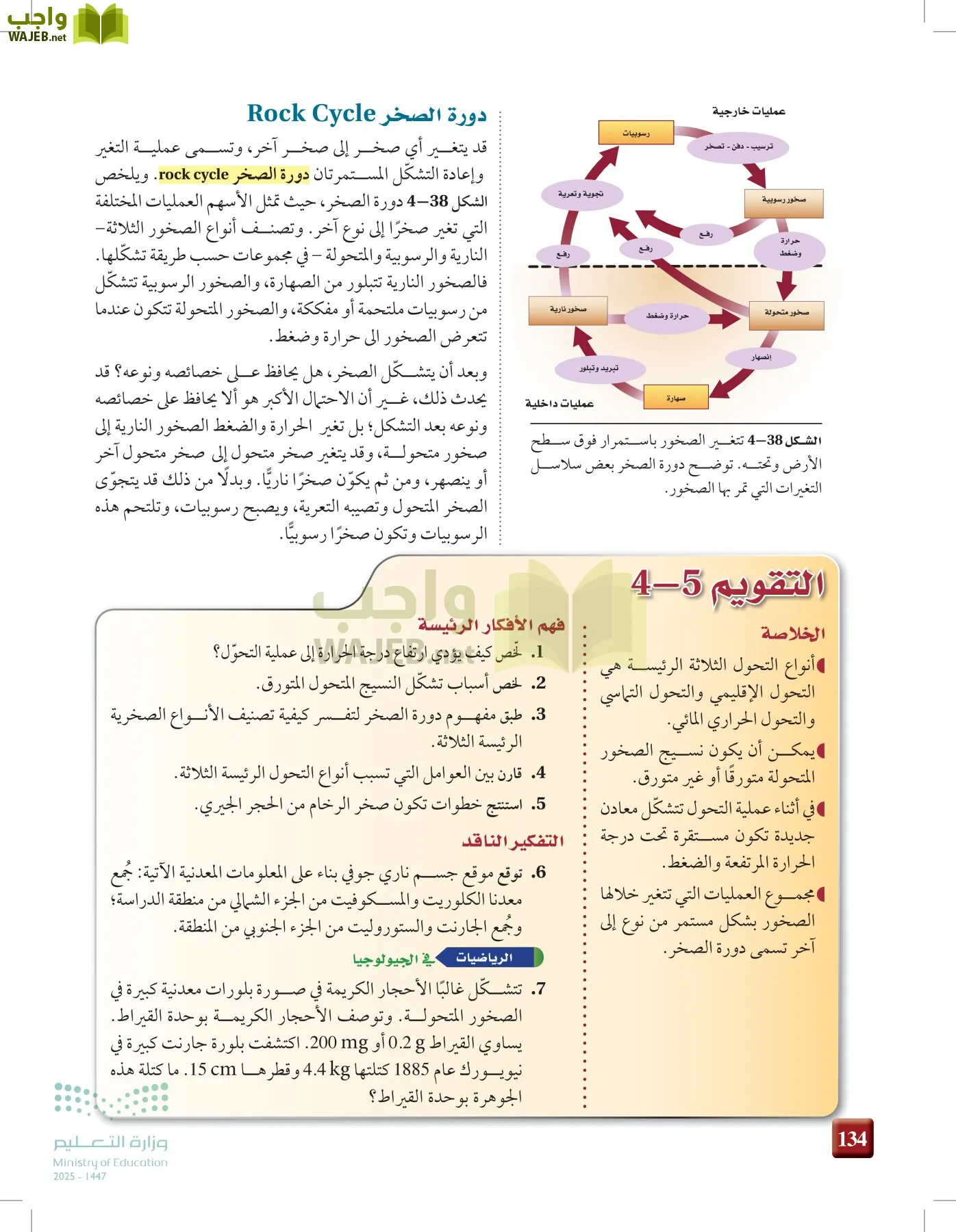 علوم الأرض والفضاء page-133