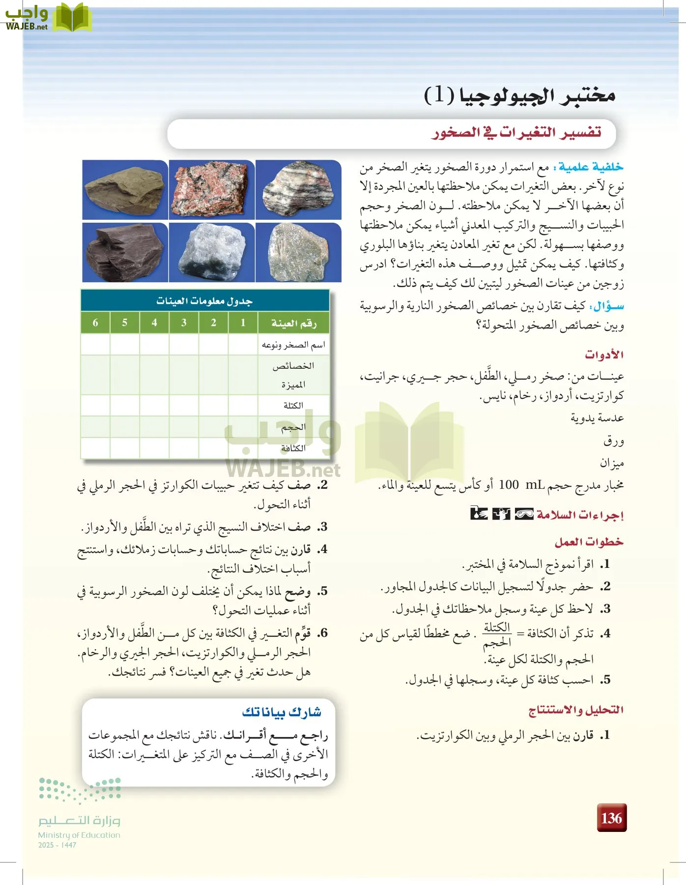 علوم الأرض والفضاء page-135