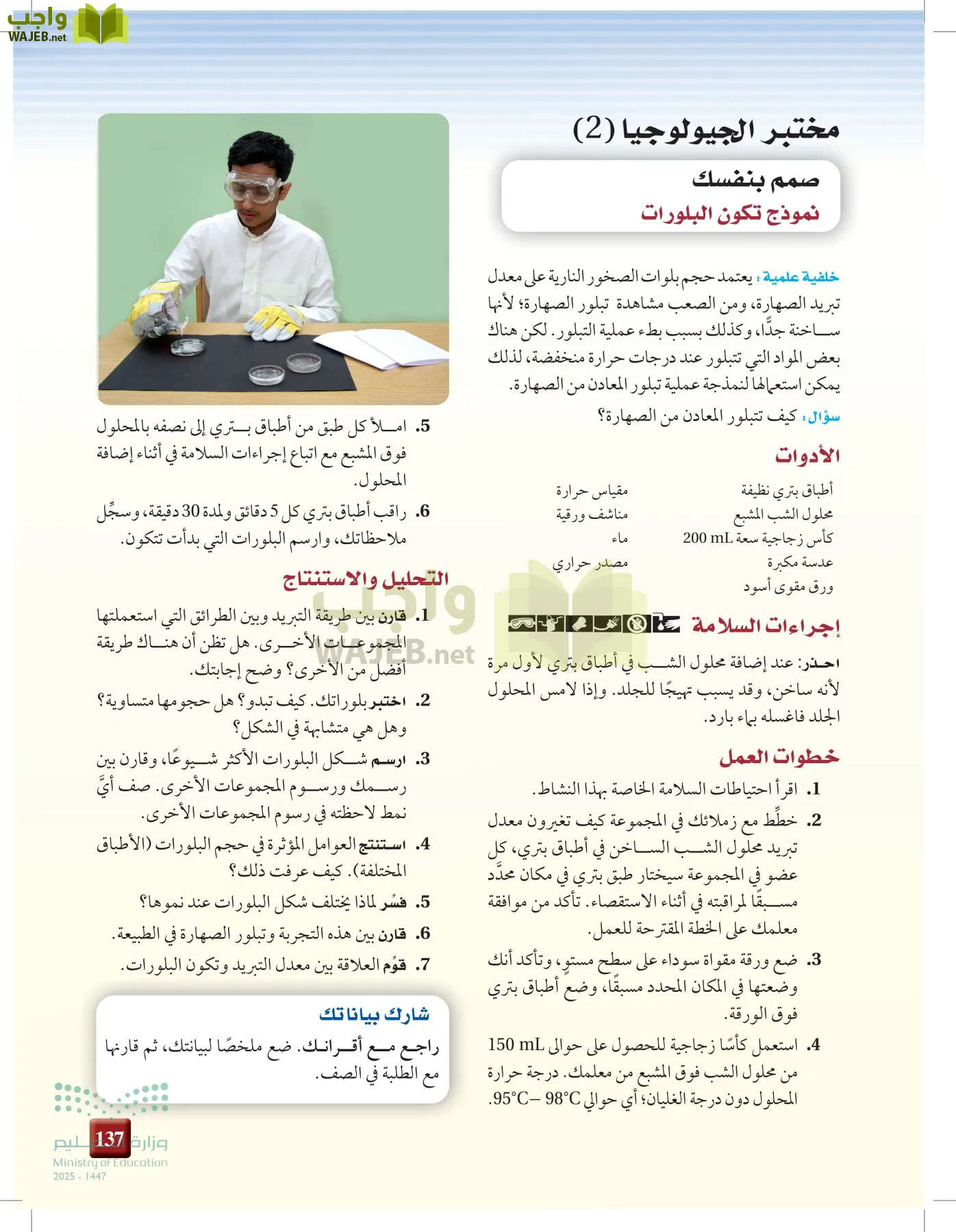 علوم الأرض والفضاء page-136