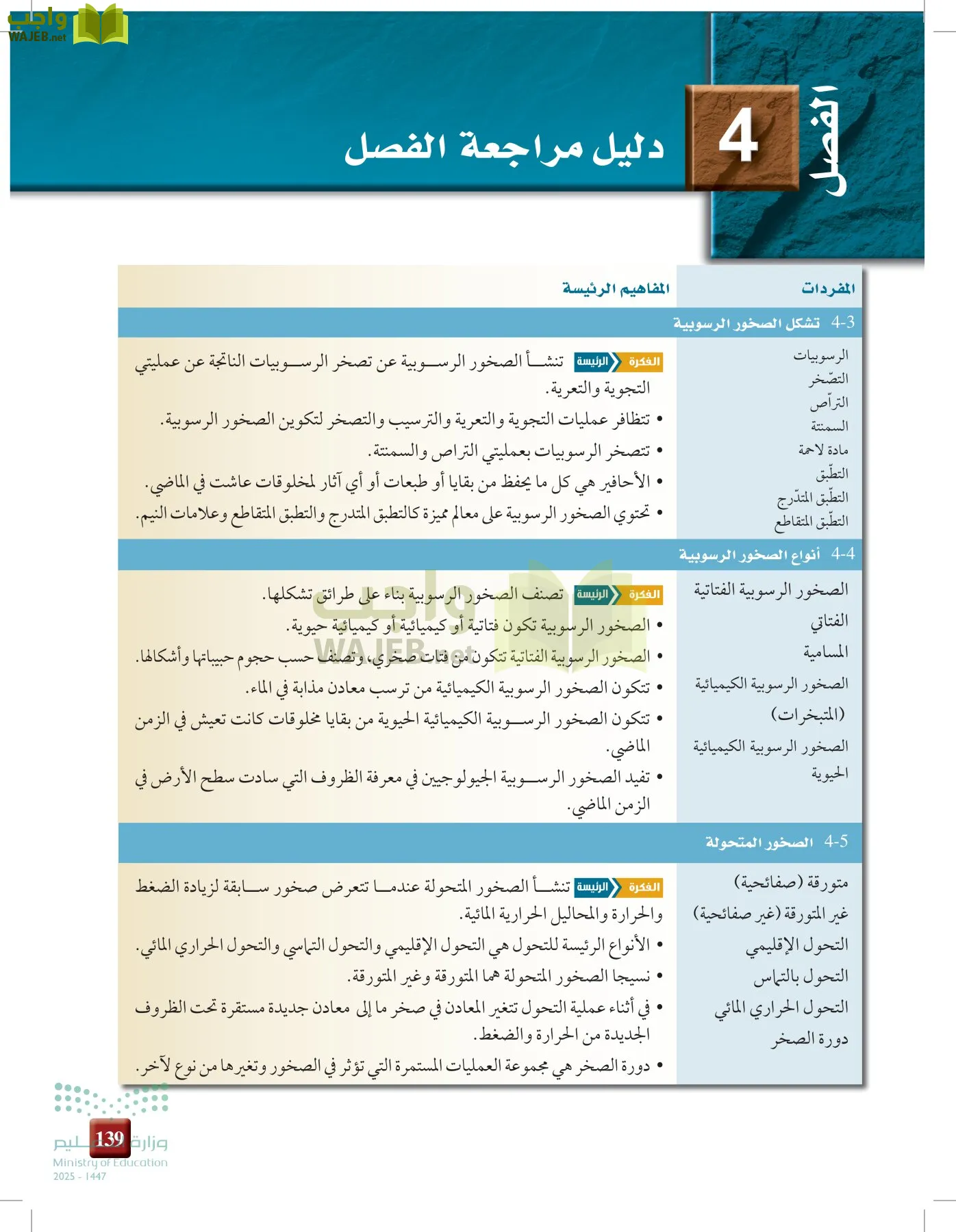 علوم الأرض والفضاء page-138