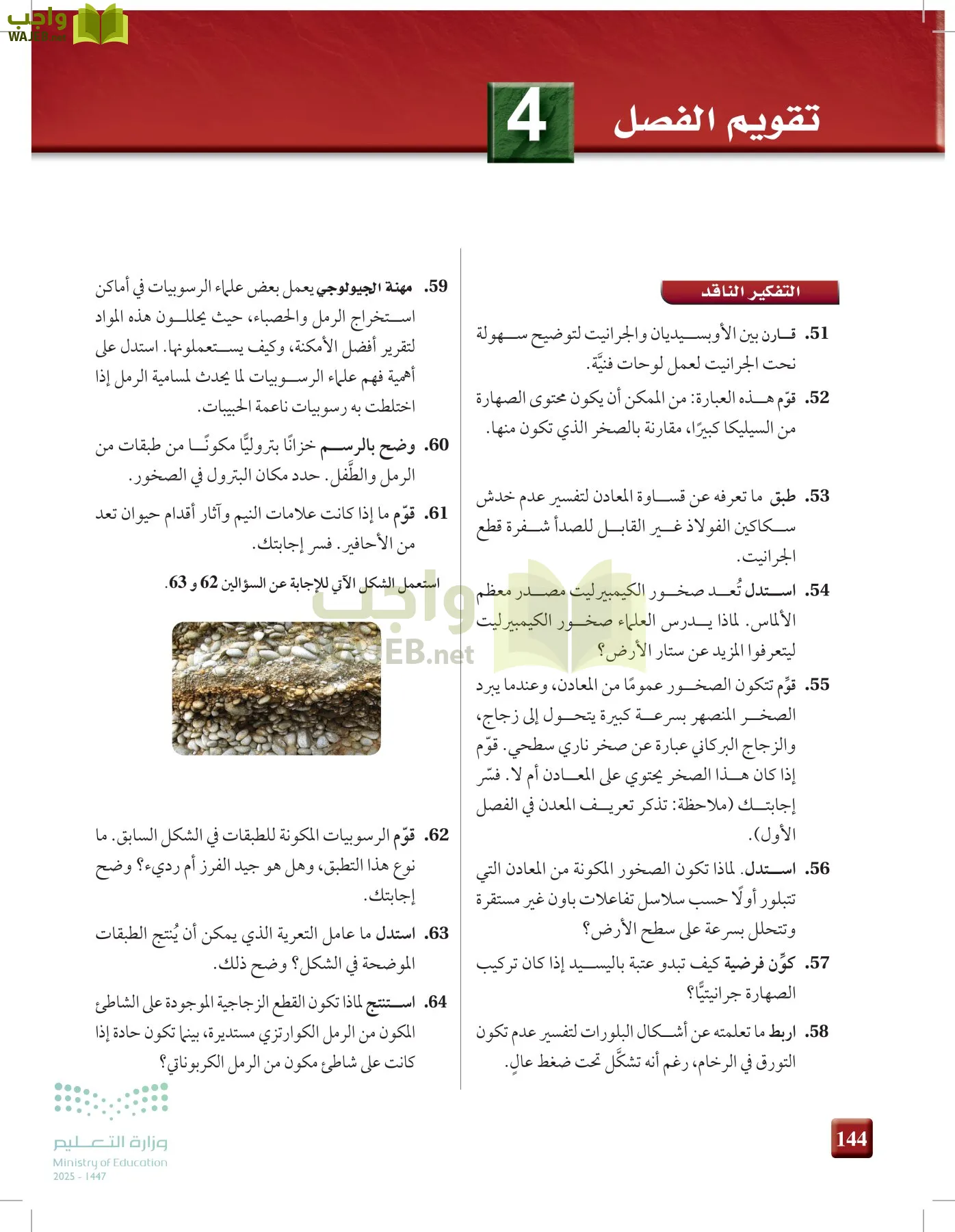 علوم الأرض والفضاء page-143
