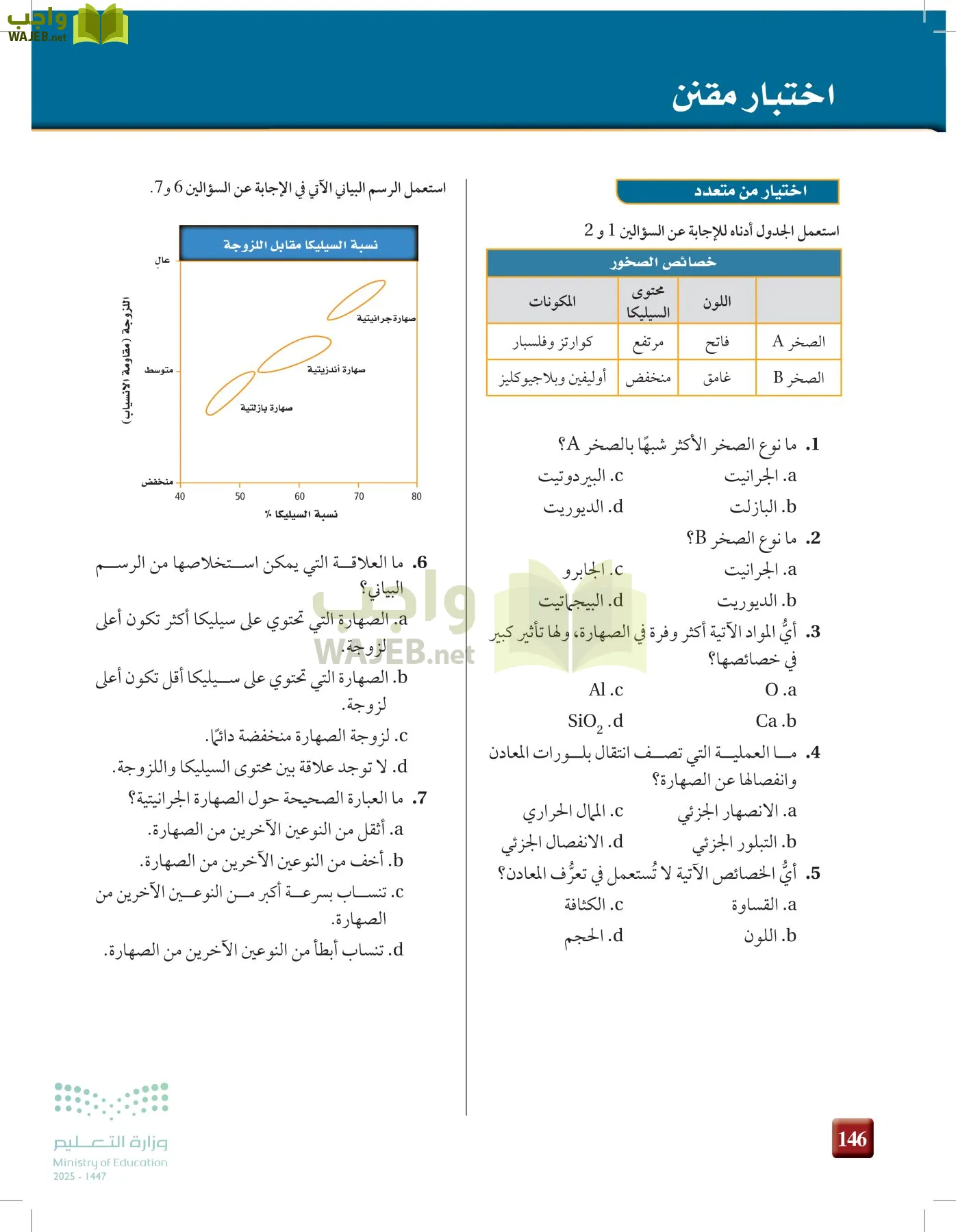 علوم الأرض والفضاء page-145