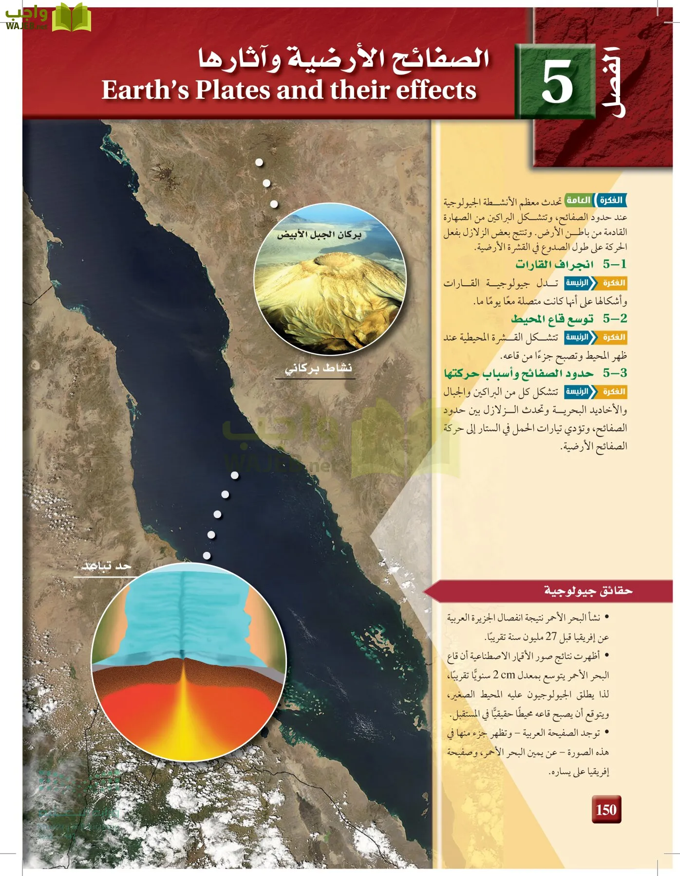علوم الأرض والفضاء page-149