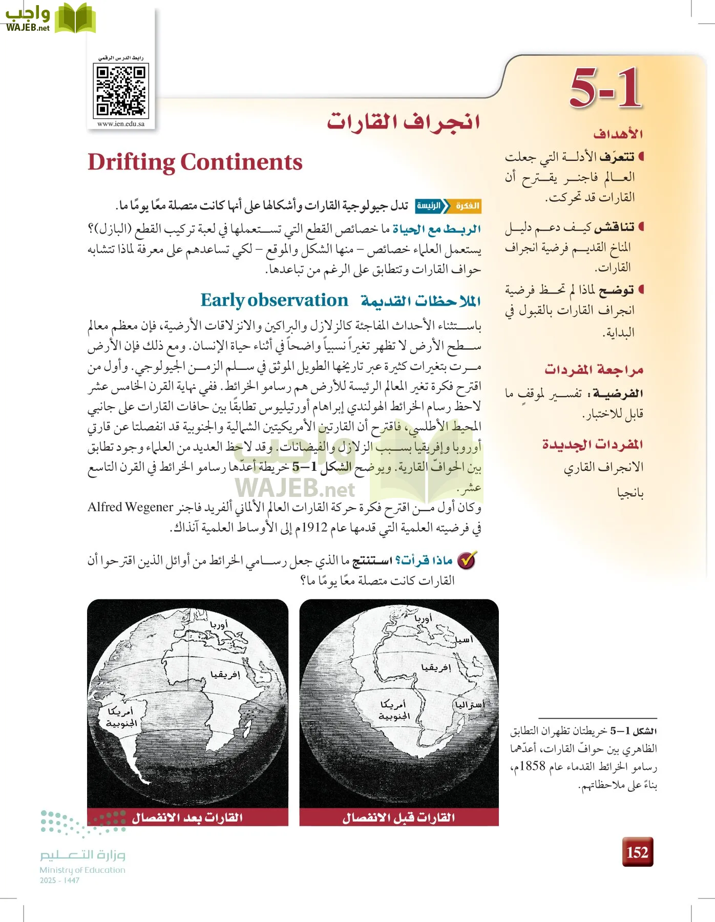 علوم الأرض والفضاء page-151