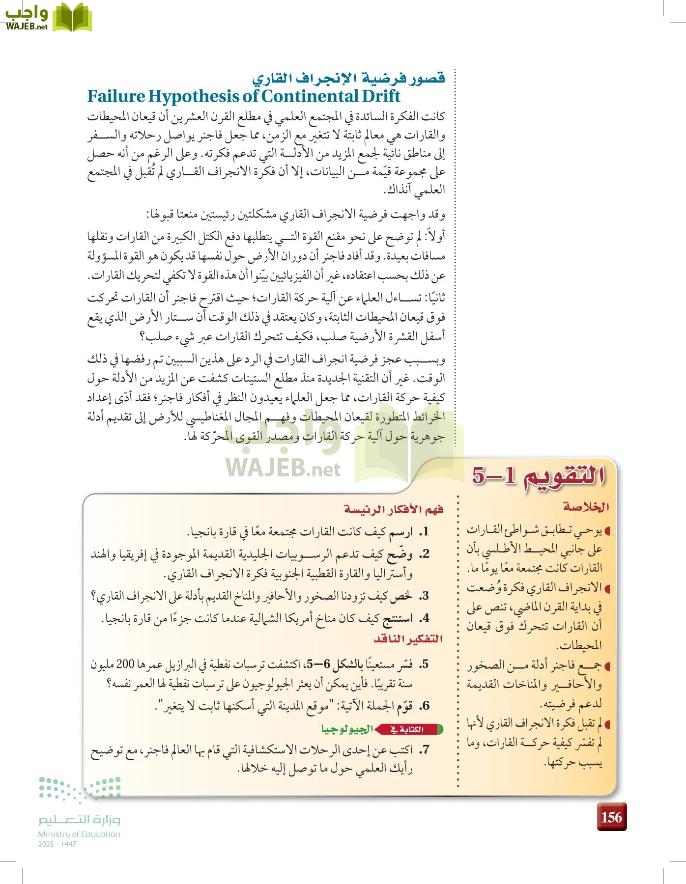 علوم الأرض والفضاء page-155