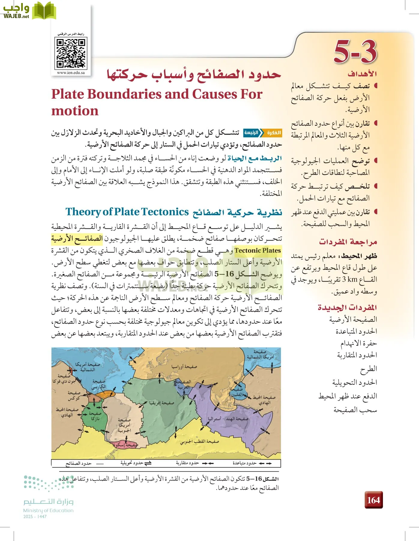 علوم الأرض والفضاء page-163