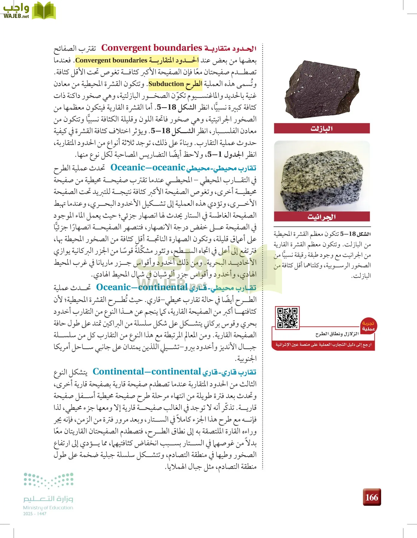 علوم الأرض والفضاء page-165