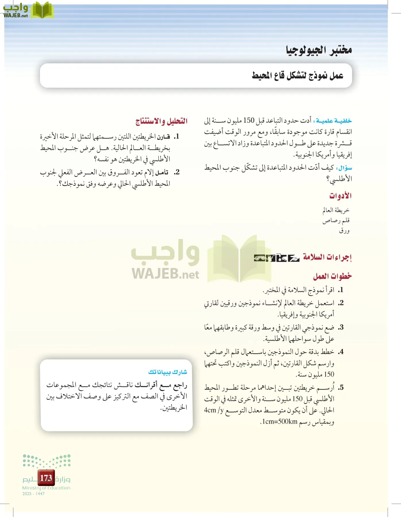 علوم الأرض والفضاء page-172