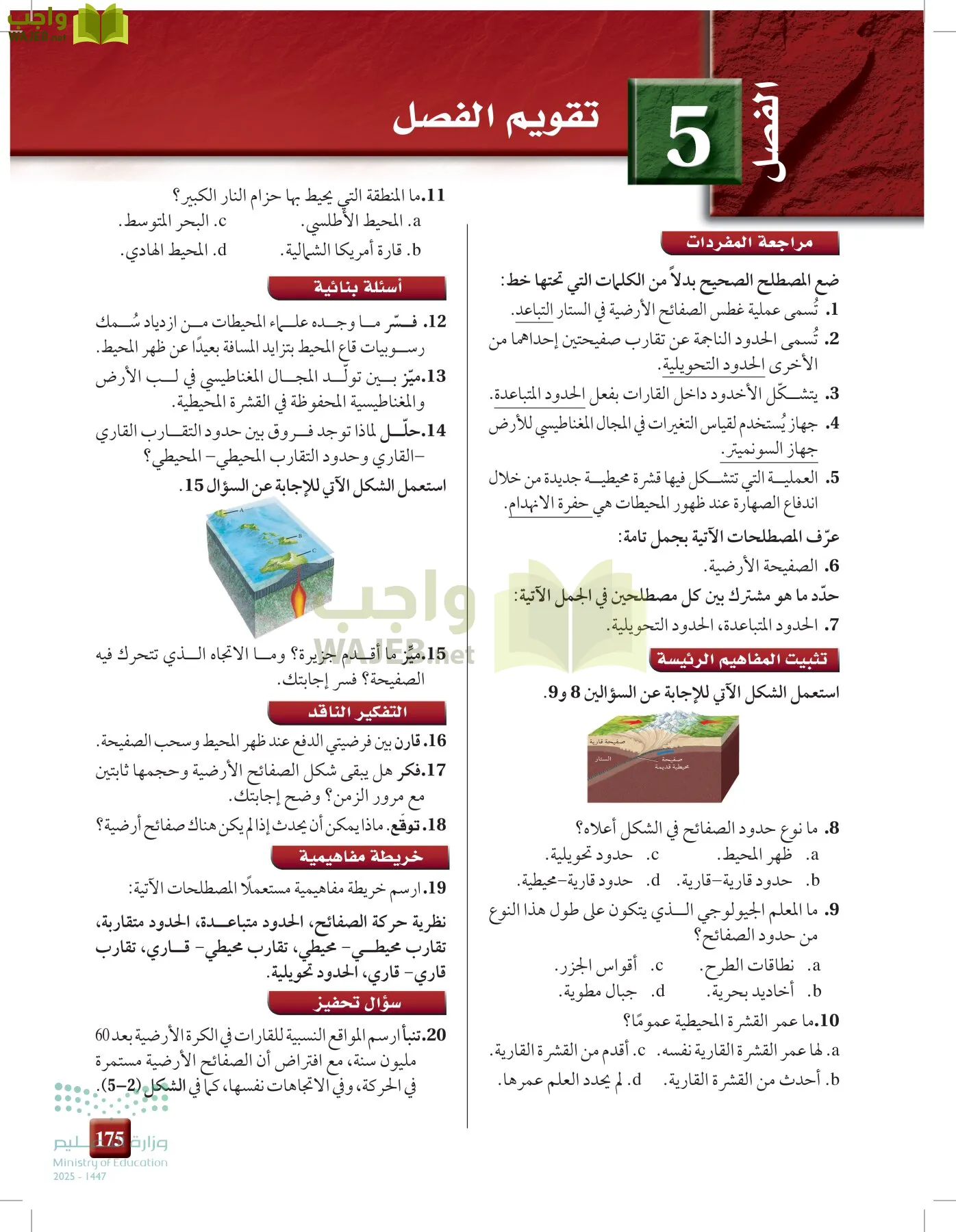 علوم الأرض والفضاء page-174