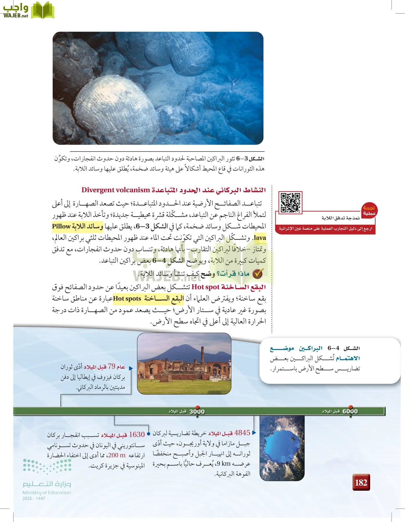 علوم الأرض والفضاء page-181