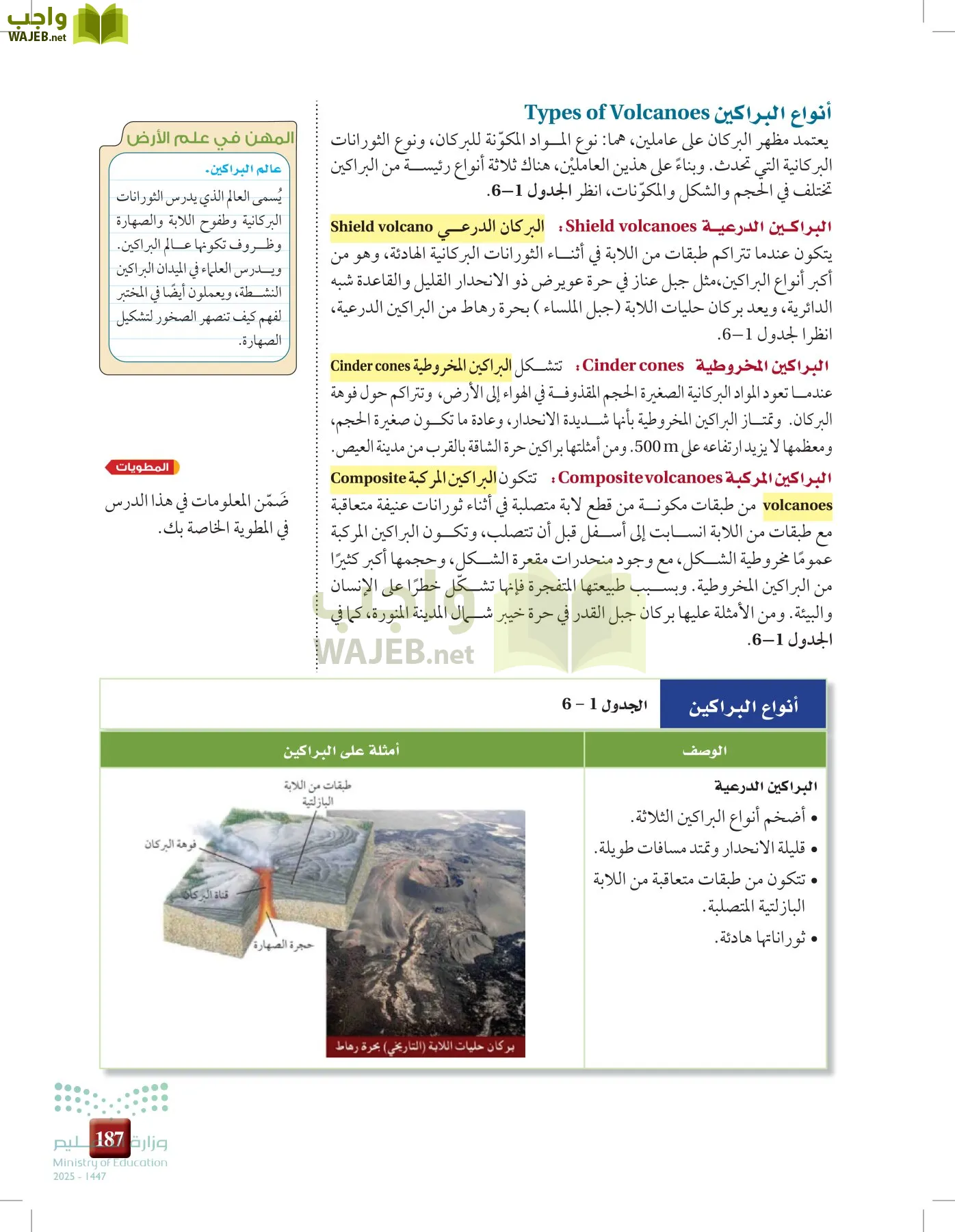 علوم الأرض والفضاء page-186