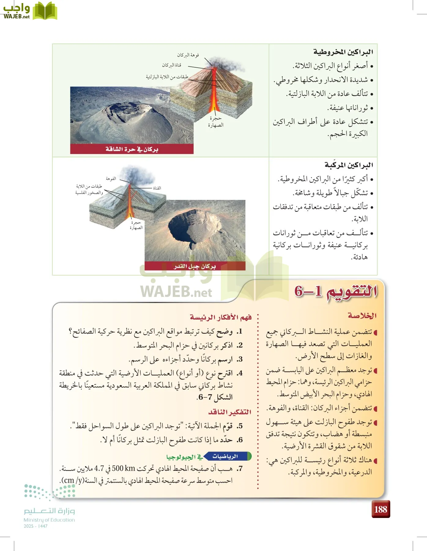 علوم الأرض والفضاء page-187