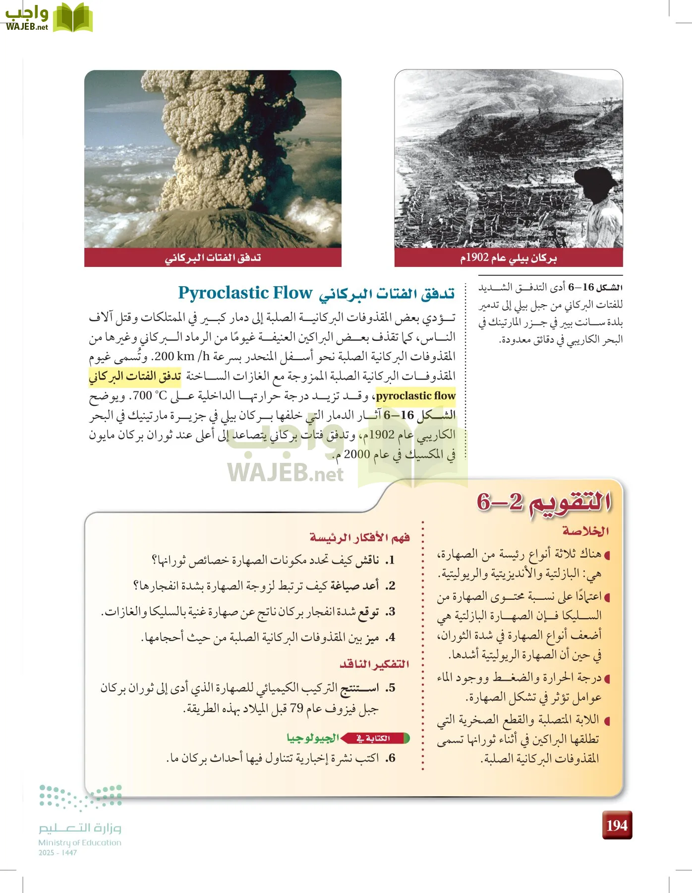 علوم الأرض والفضاء page-193