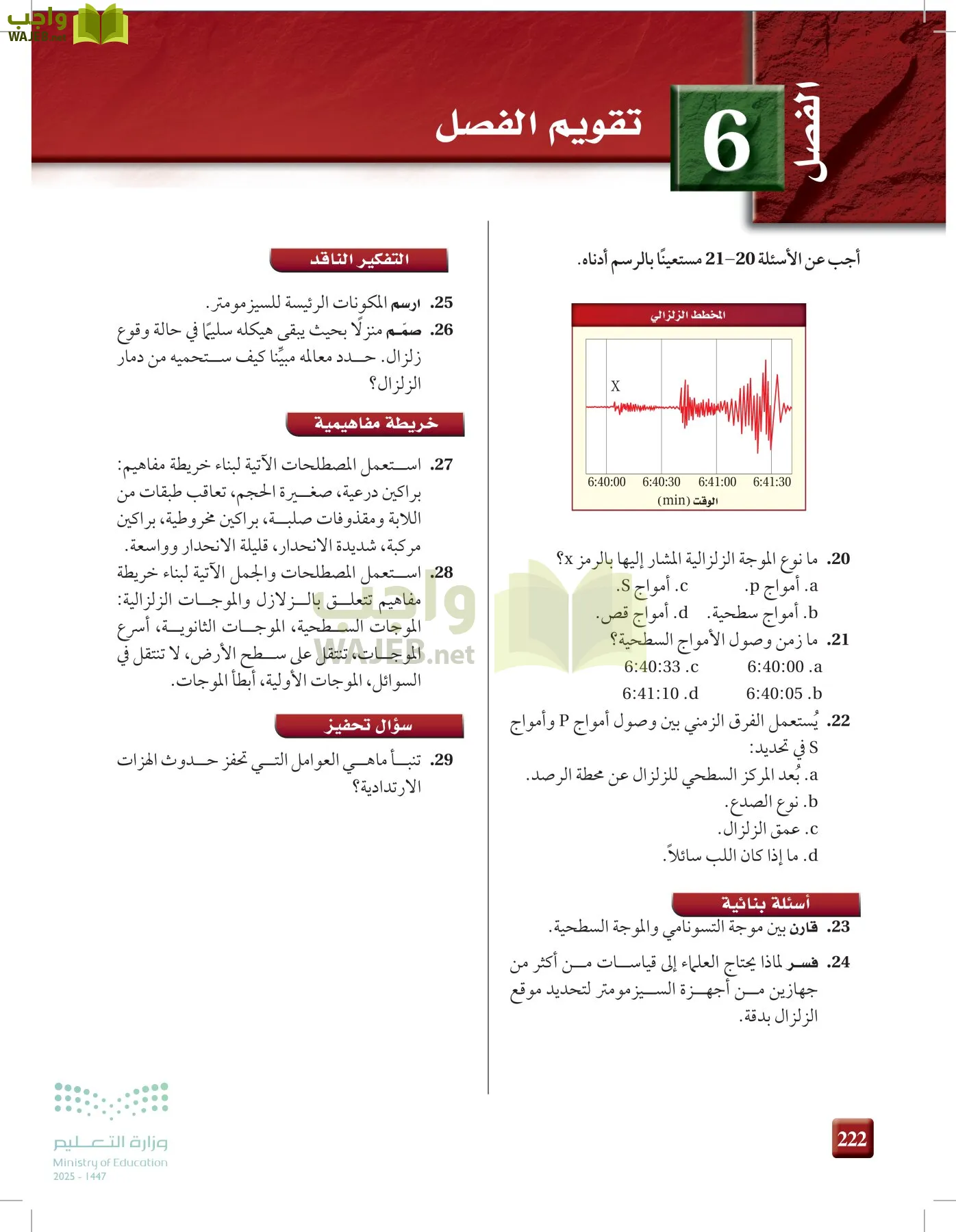 علوم الأرض والفضاء page-221