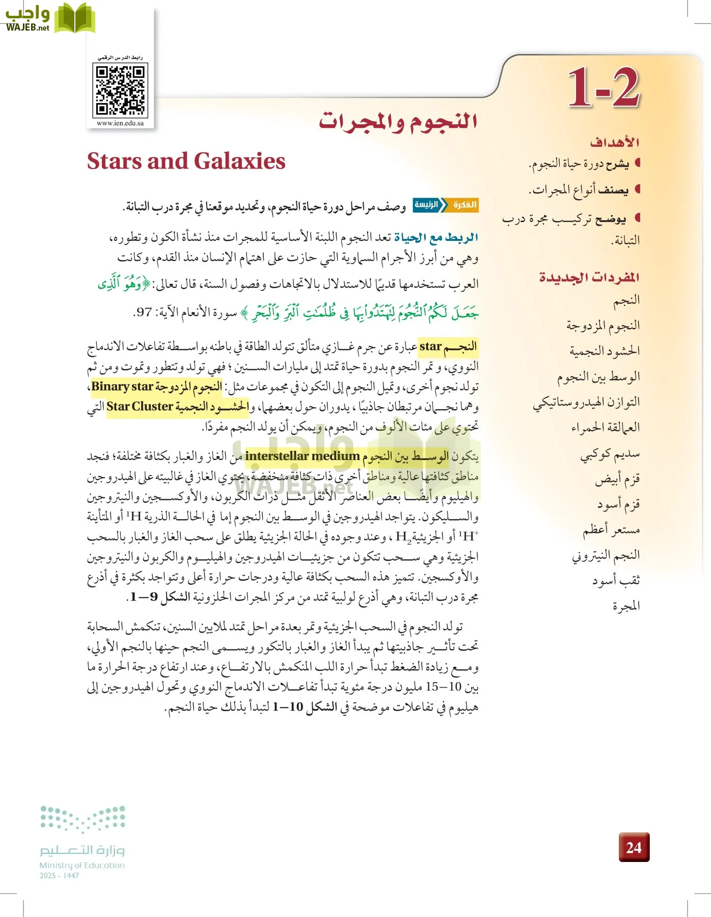 علوم الأرض والفضاء page-23