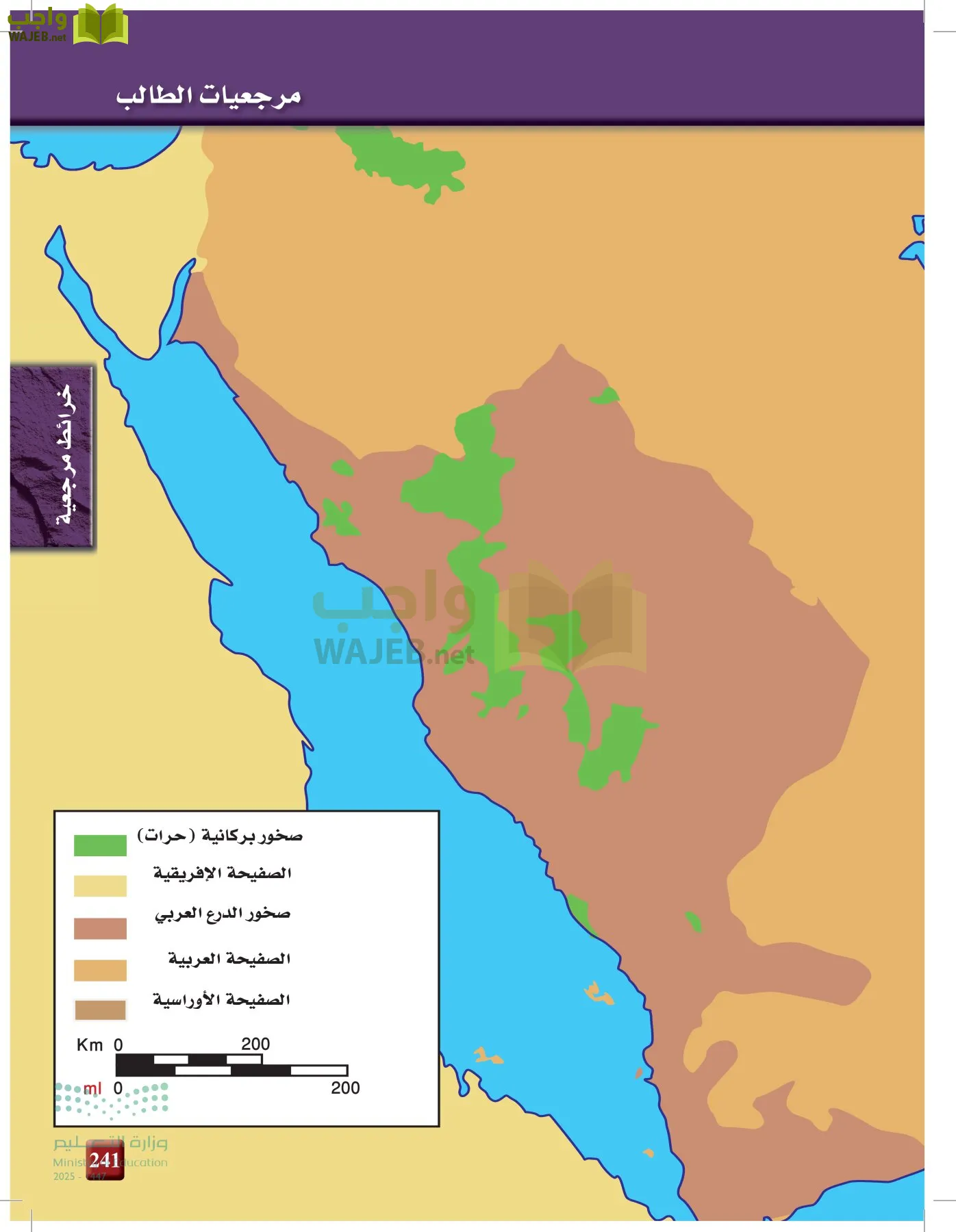 علوم الأرض والفضاء page-240
