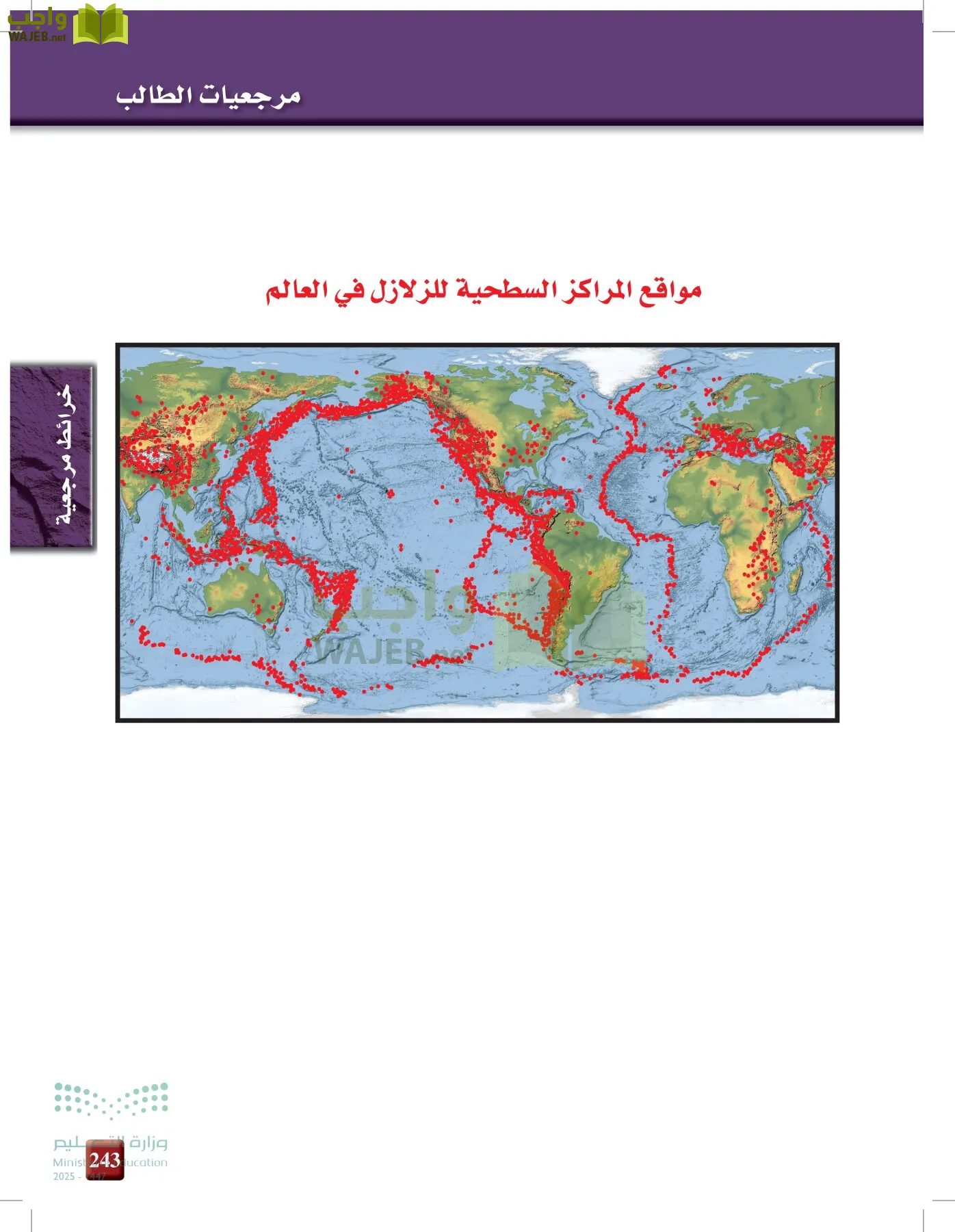 علوم الأرض والفضاء page-242