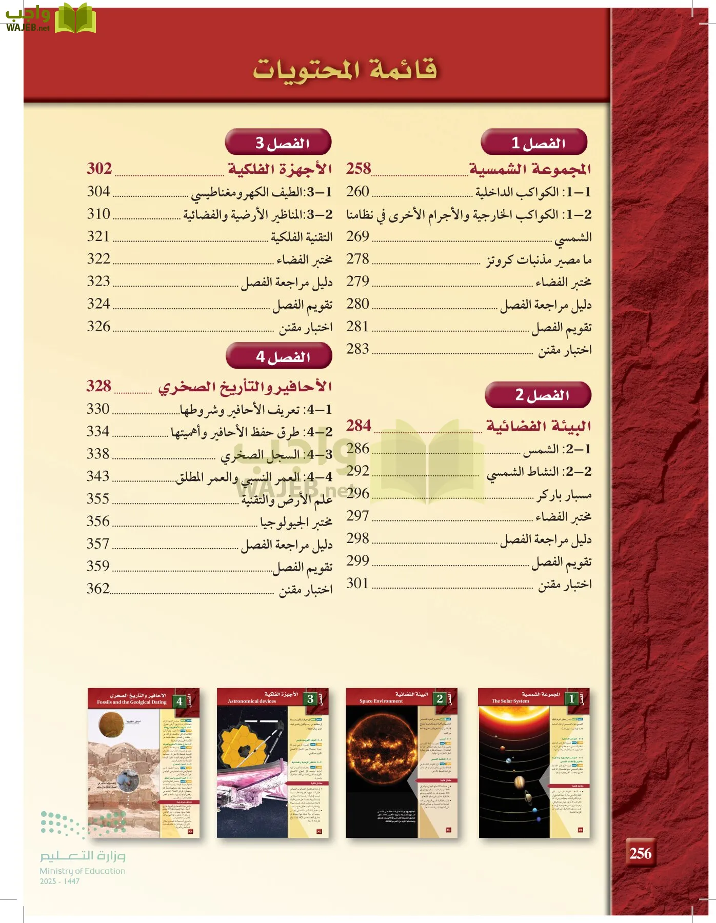 علوم الأرض والفضاء page-255