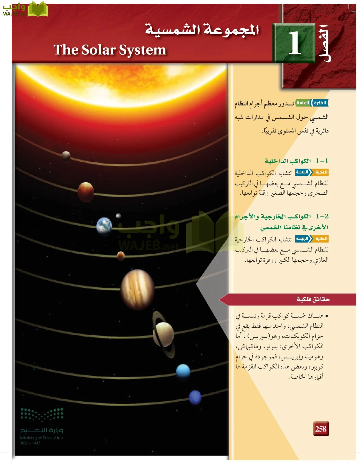 علوم الأرض والفضاء page-257