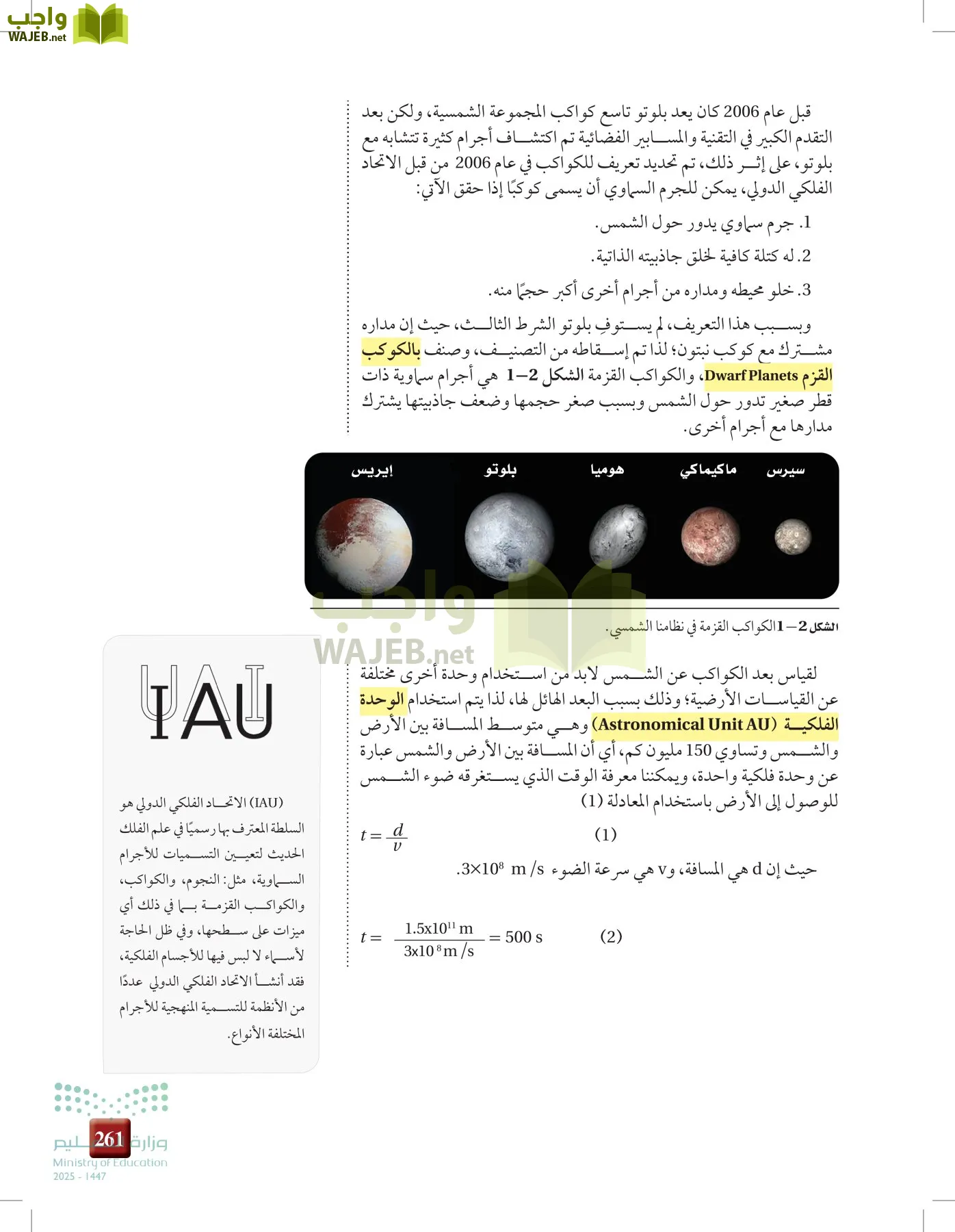 علوم الأرض والفضاء page-260