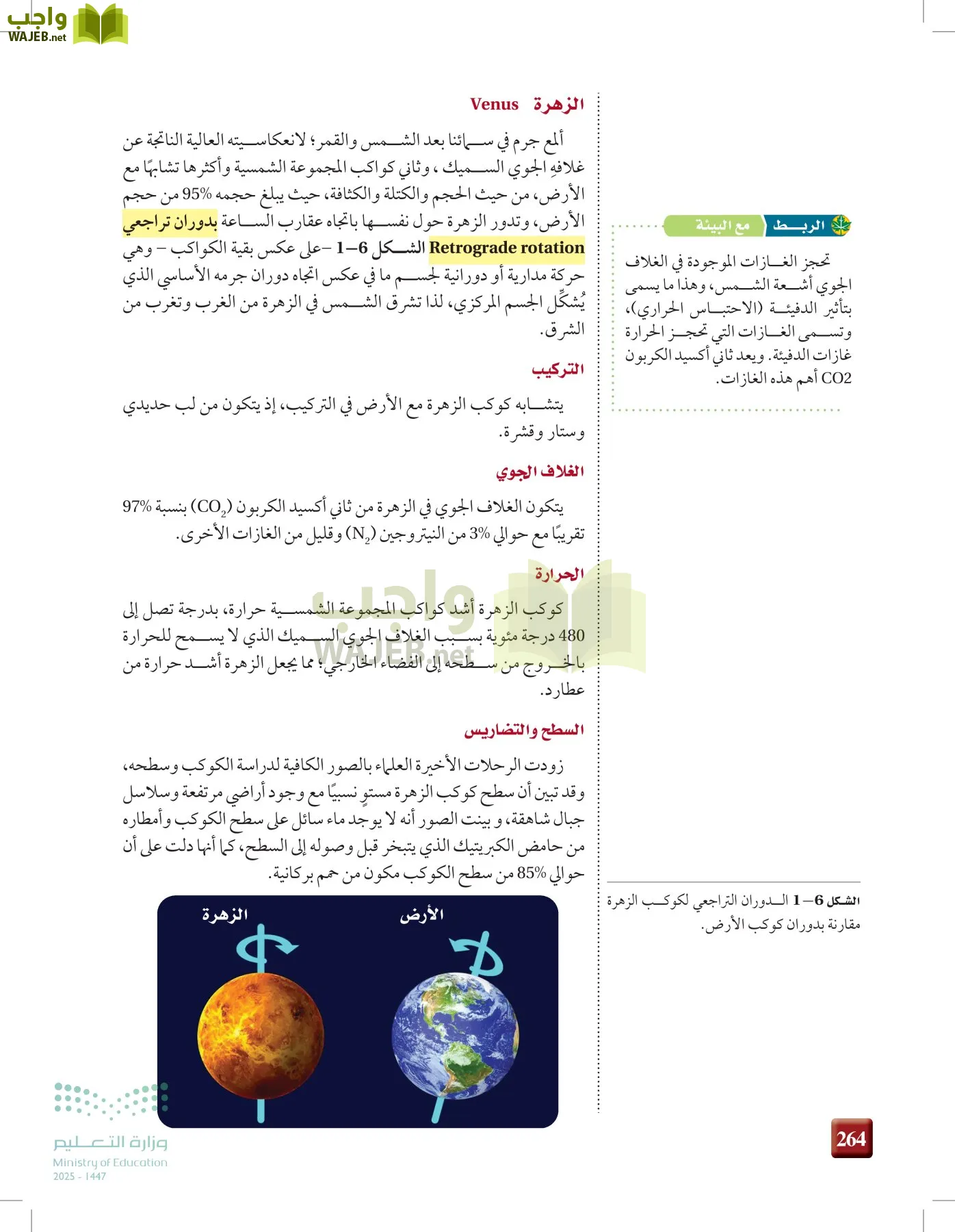 علوم الأرض والفضاء page-263