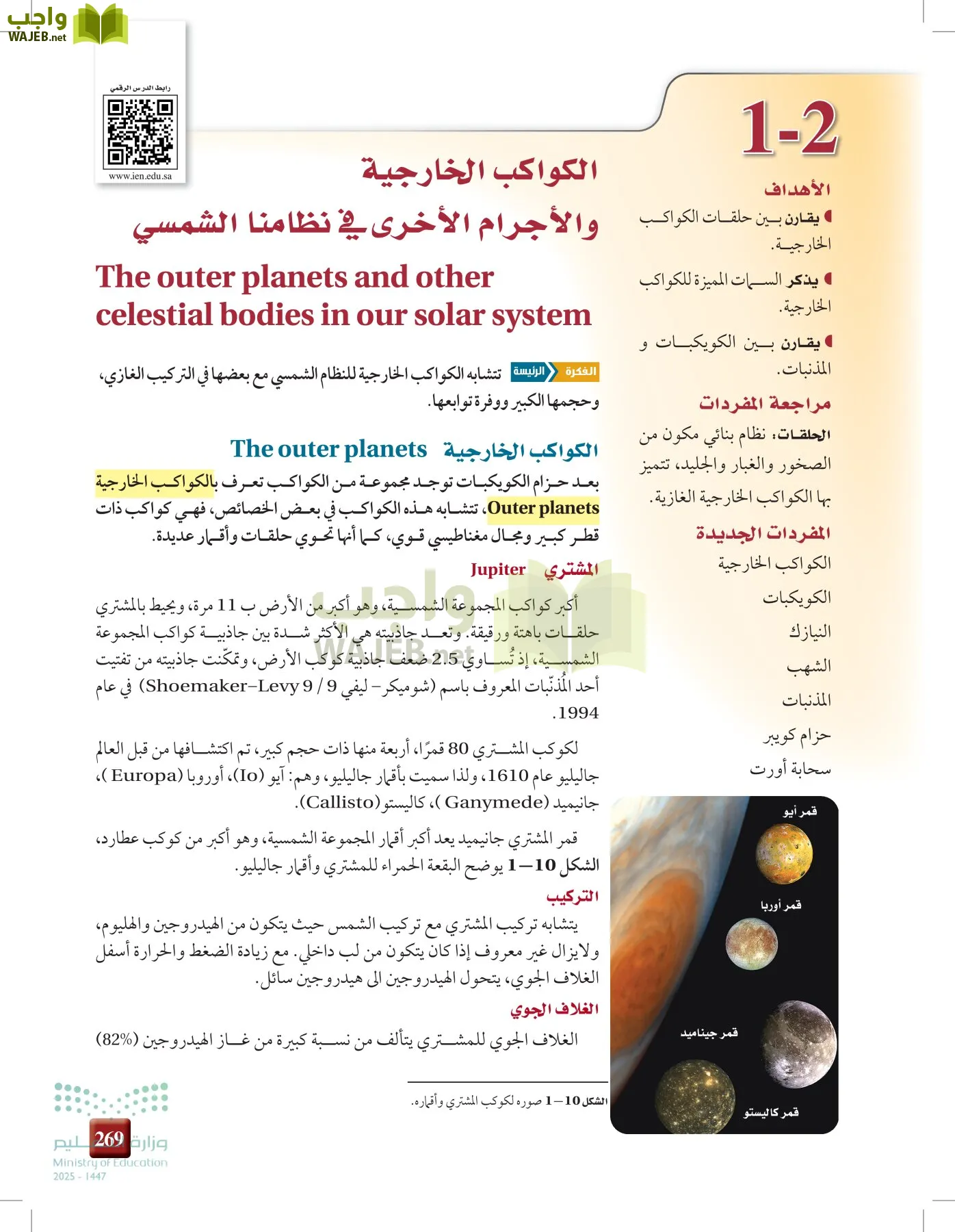 علوم الأرض والفضاء page-268