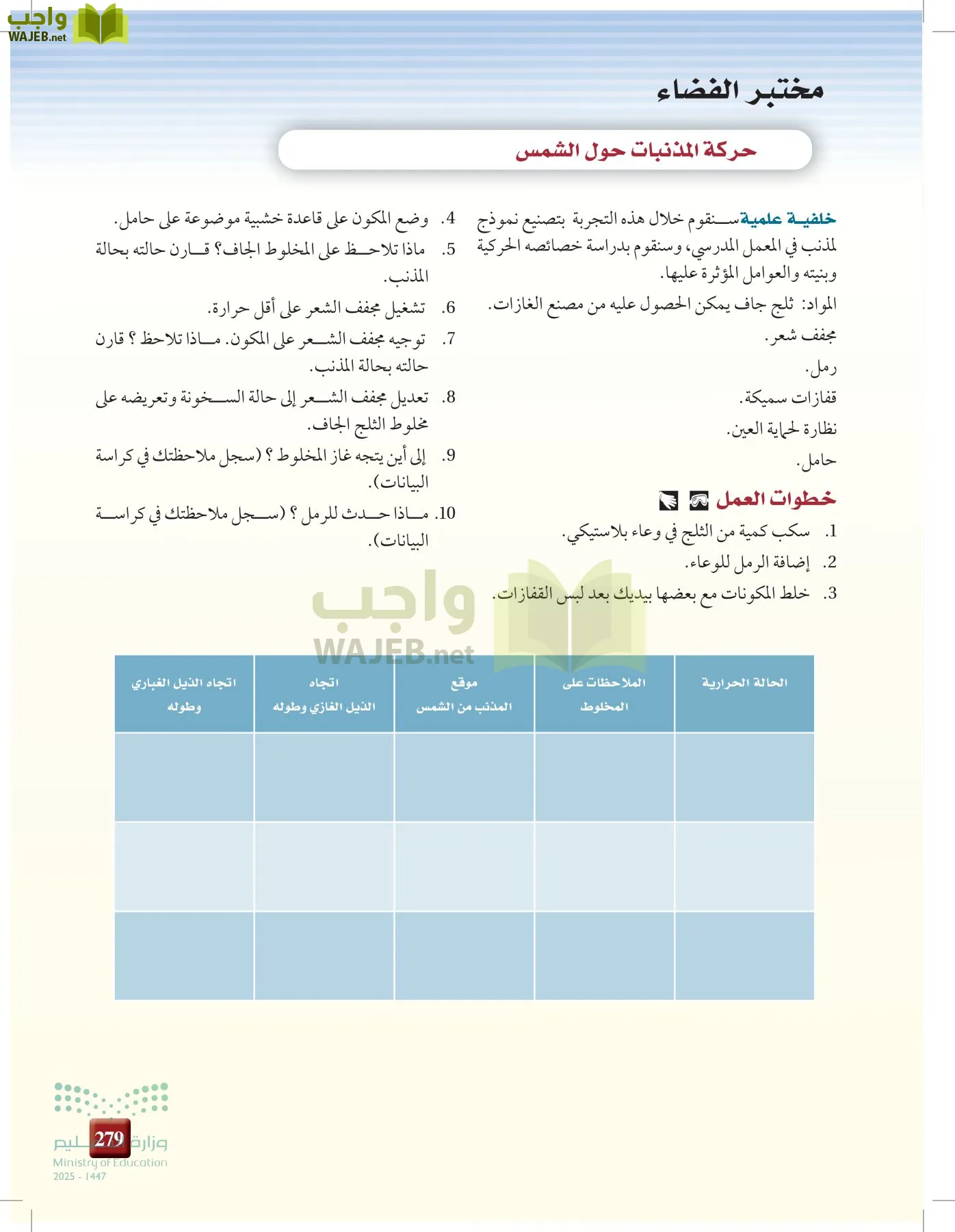 علوم الأرض والفضاء page-278