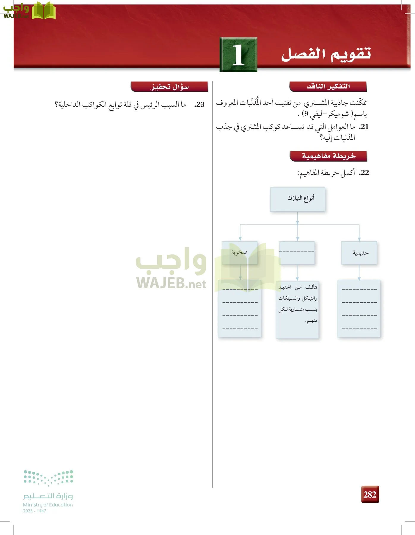 علوم الأرض والفضاء page-281