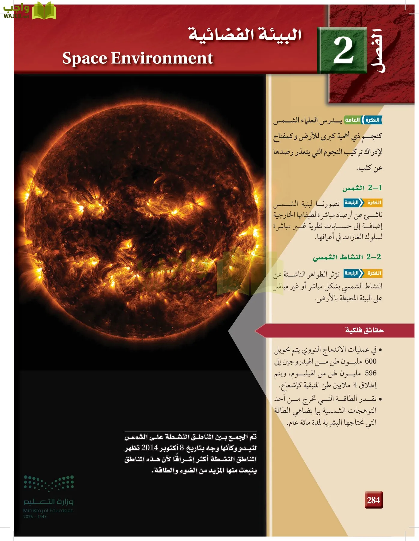 علوم الأرض والفضاء page-283