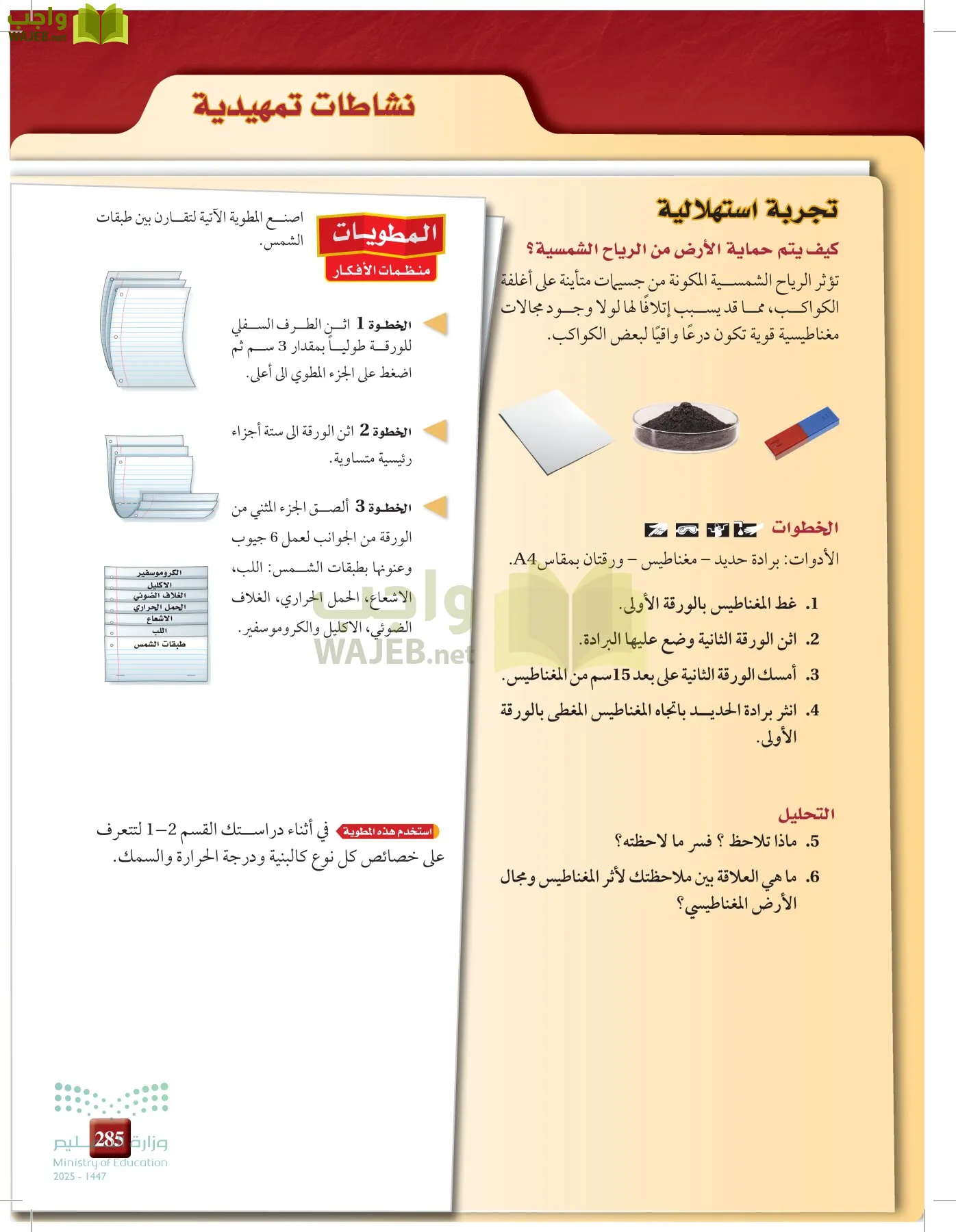 علوم الأرض والفضاء page-284
