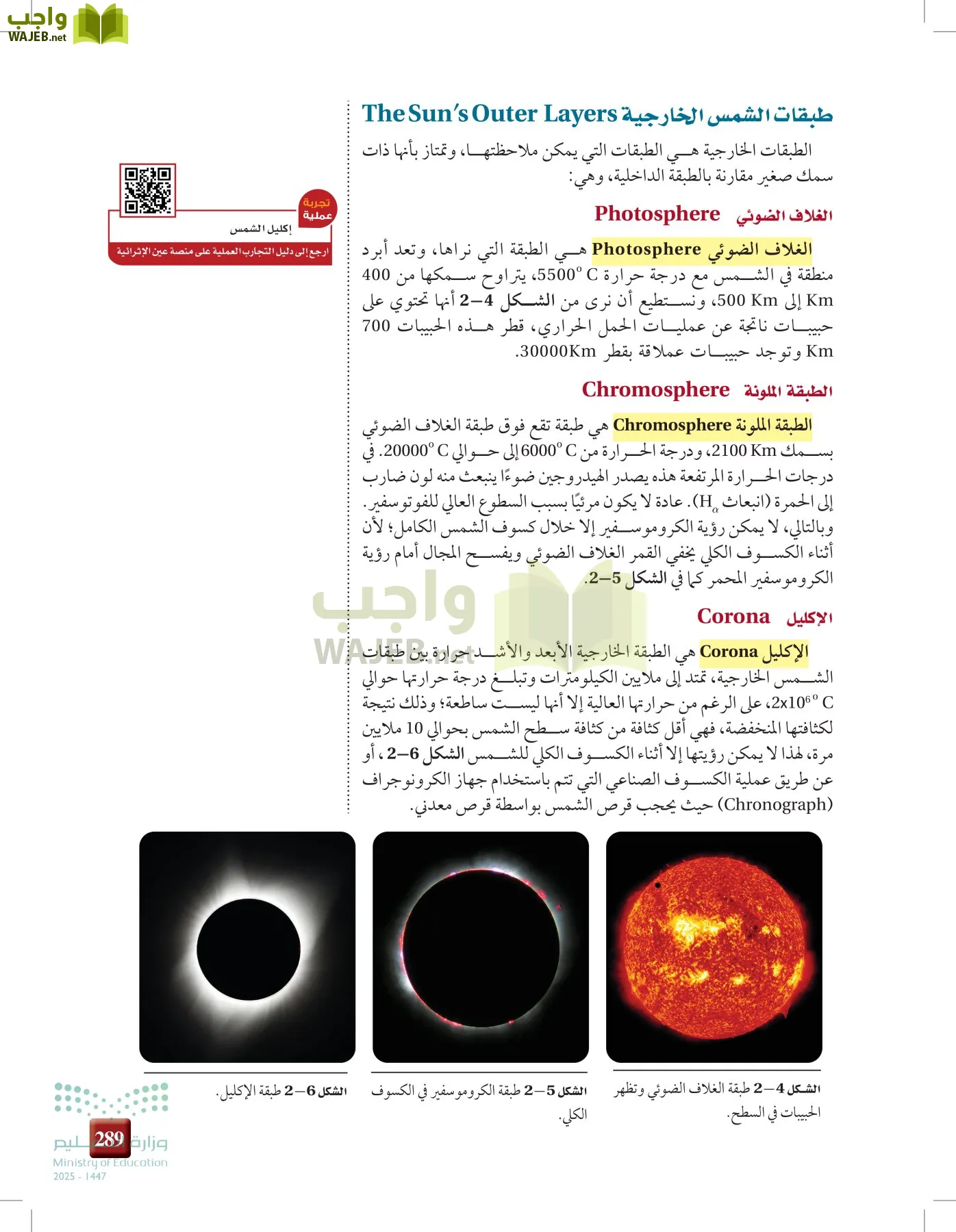 علوم الأرض والفضاء page-288