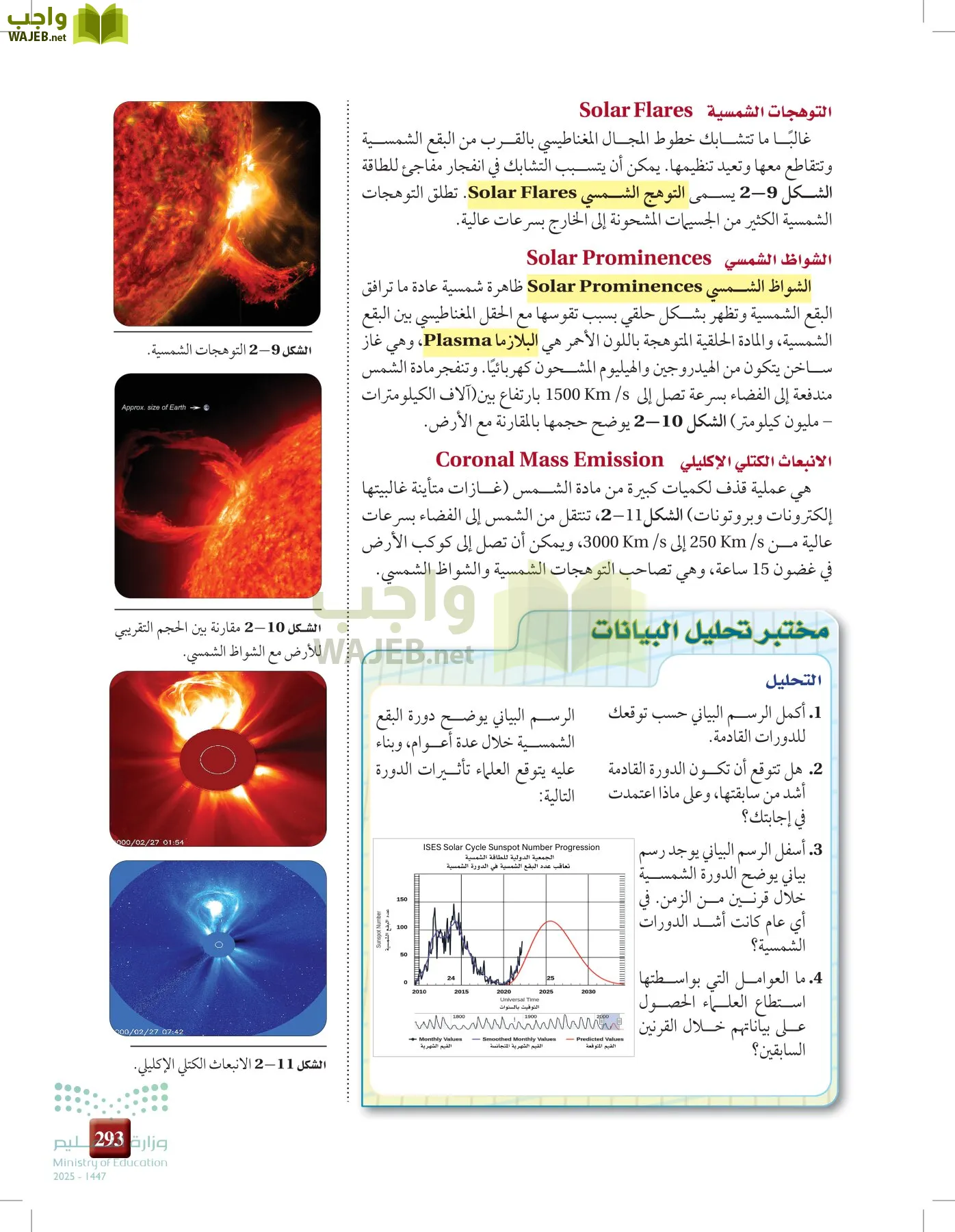علوم الأرض والفضاء page-292