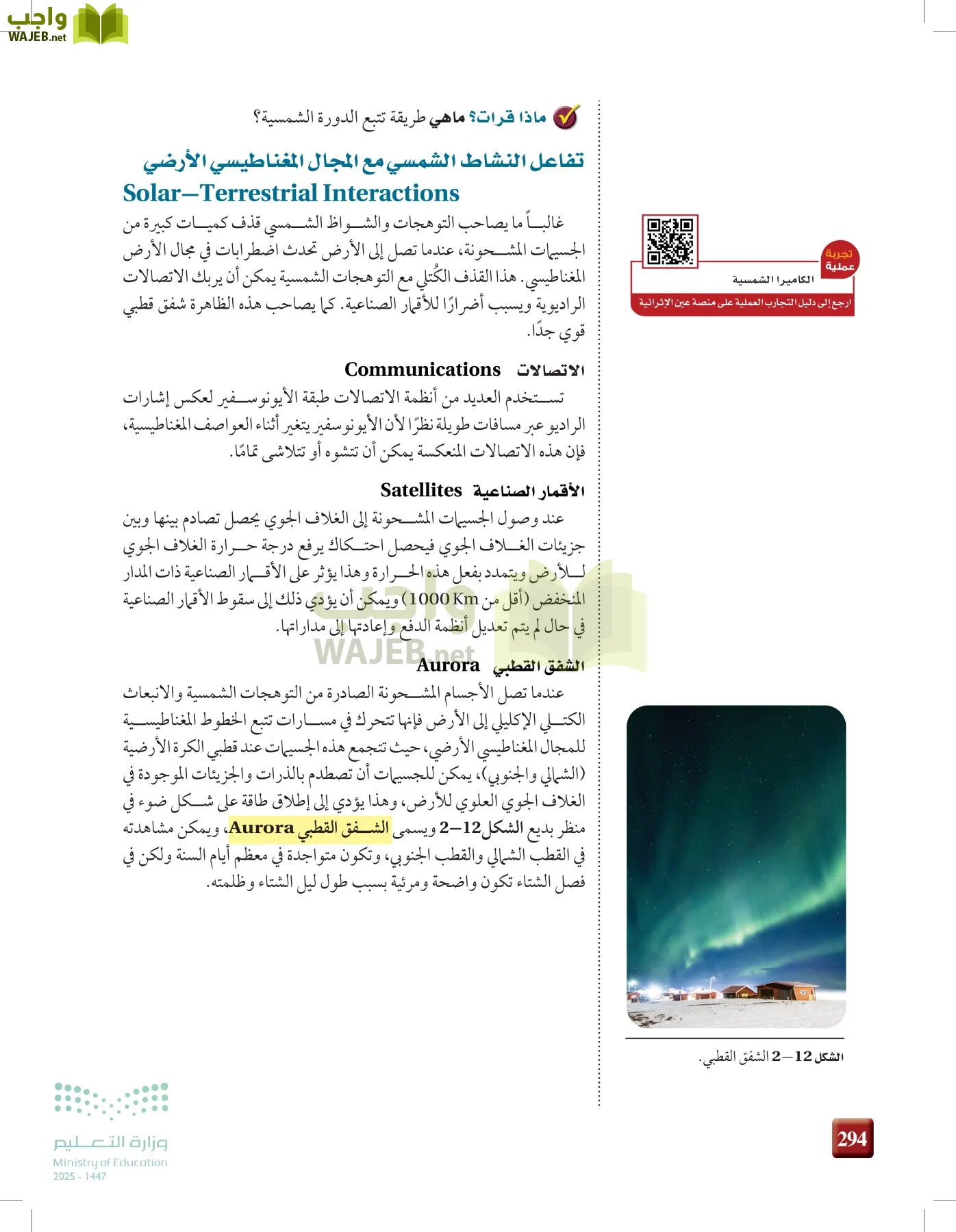 علوم الأرض والفضاء page-293