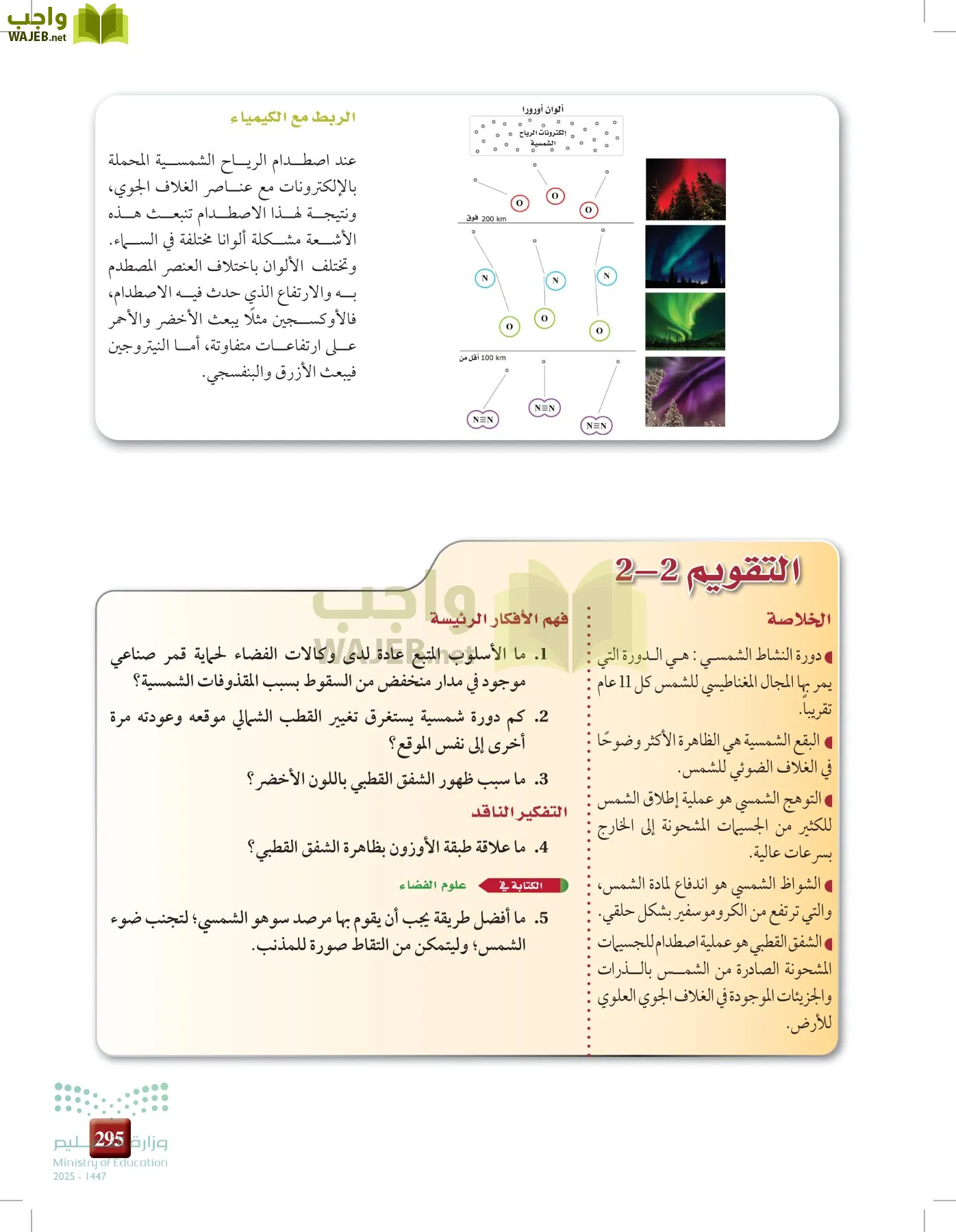 علوم الأرض والفضاء page-294