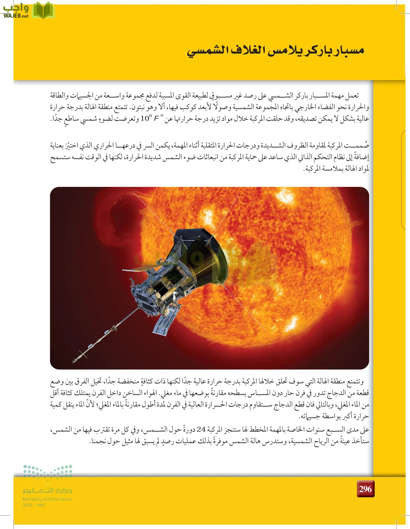 علوم الأرض والفضاء page-295