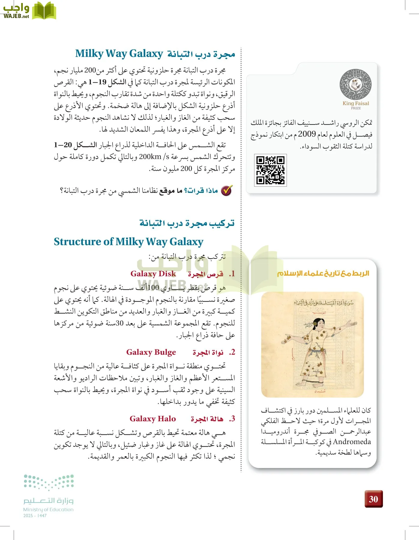 علوم الأرض والفضاء page-29