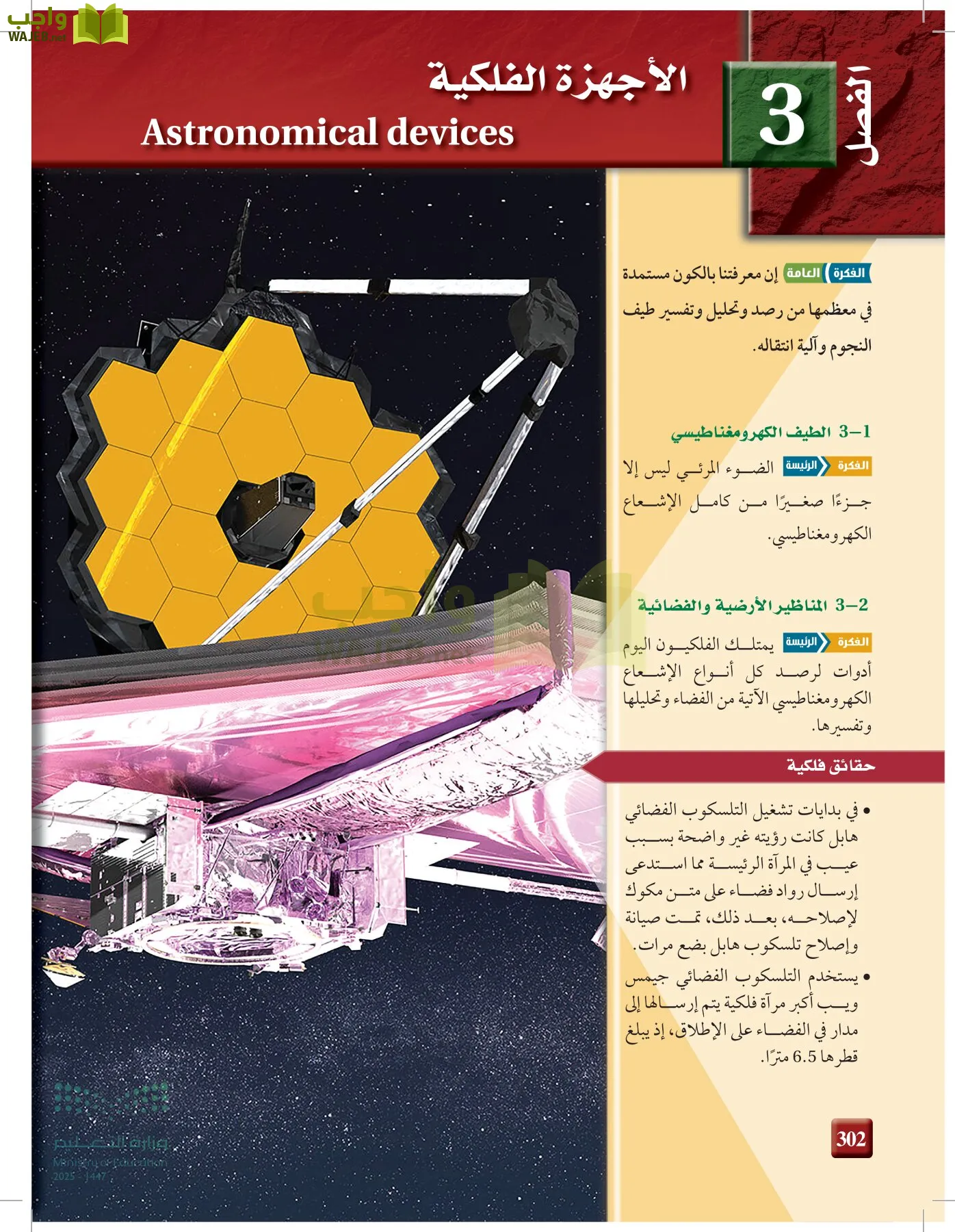 علوم الأرض والفضاء page-301