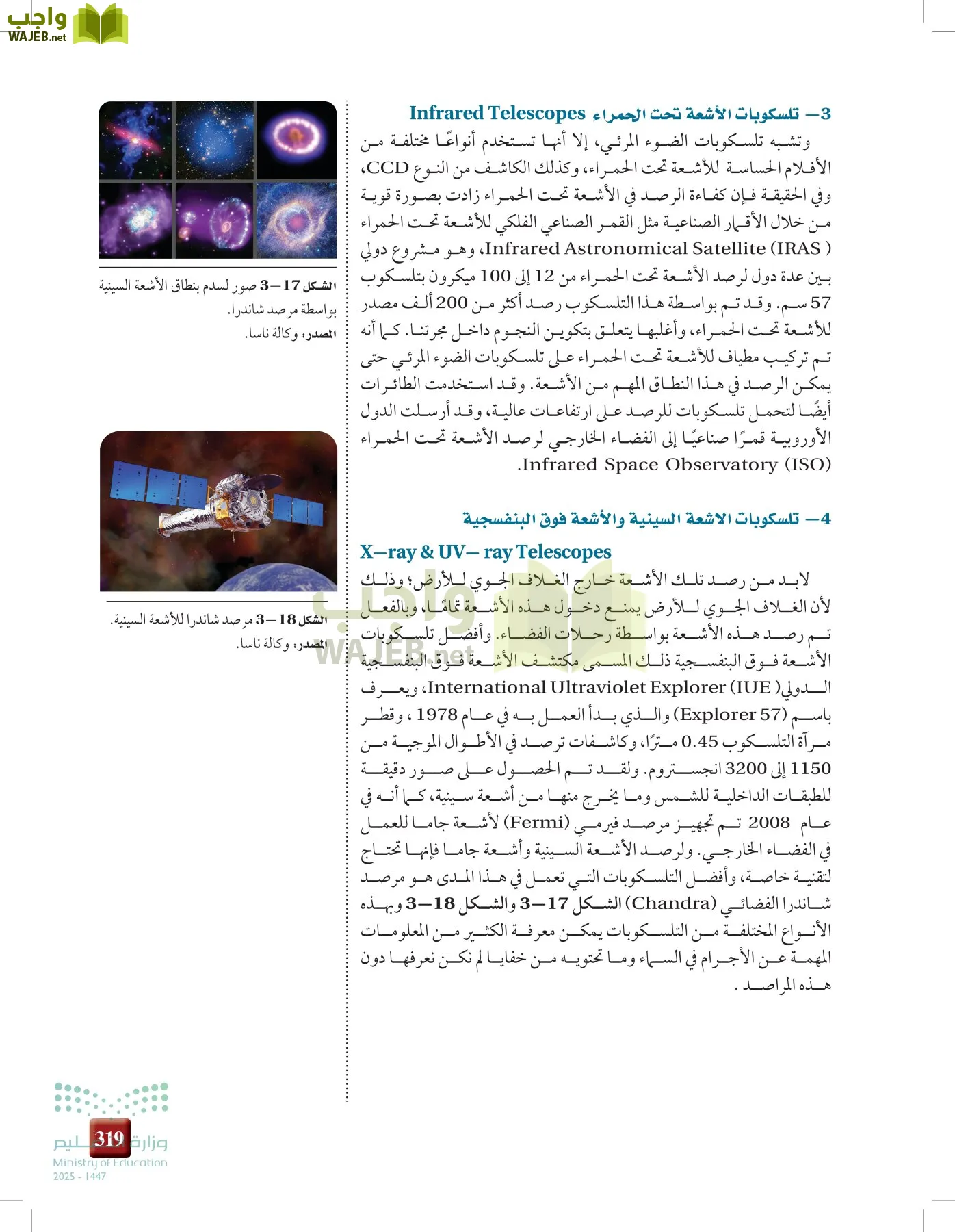 علوم الأرض والفضاء page-318