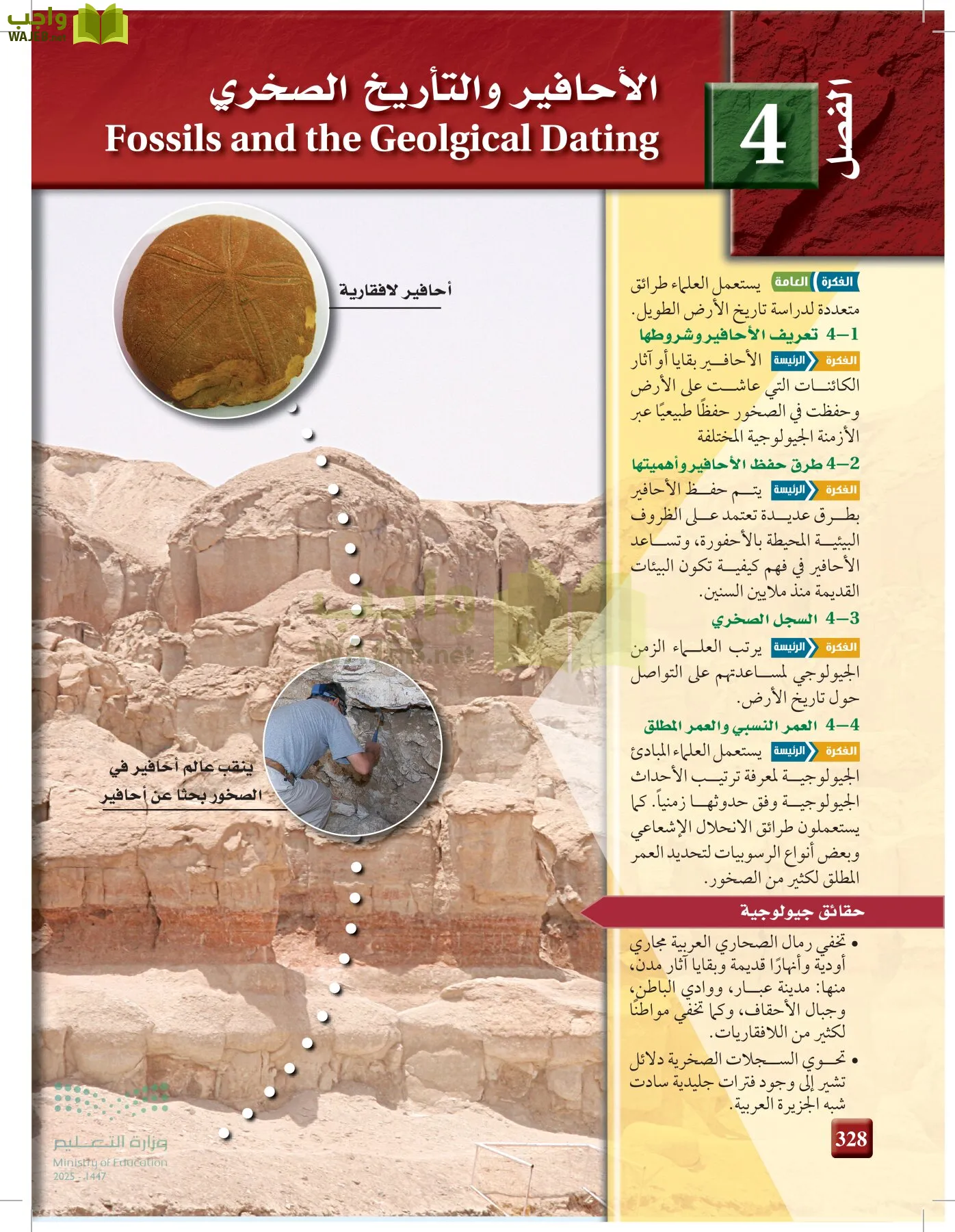 علوم الأرض والفضاء page-327