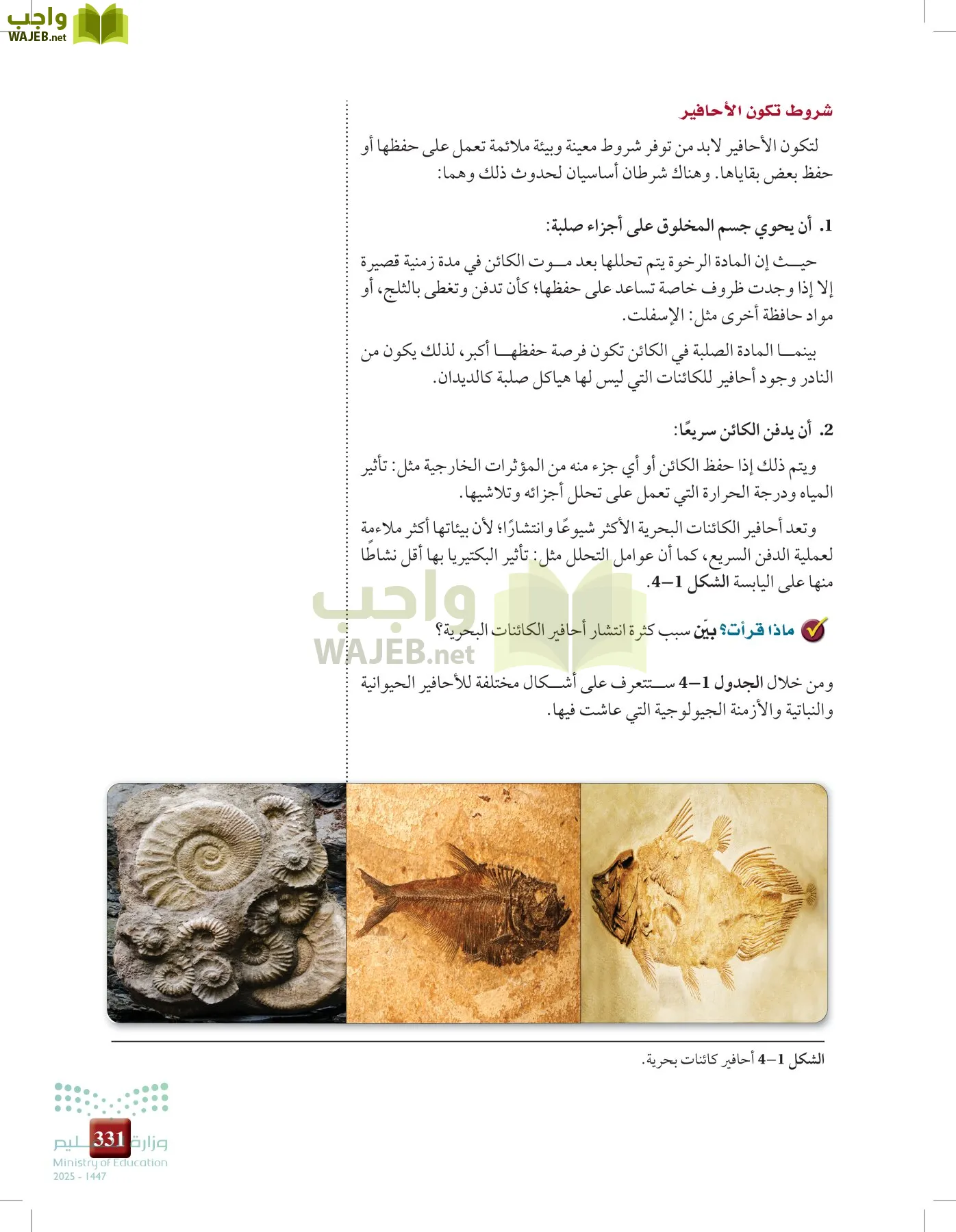 علوم الأرض والفضاء page-330