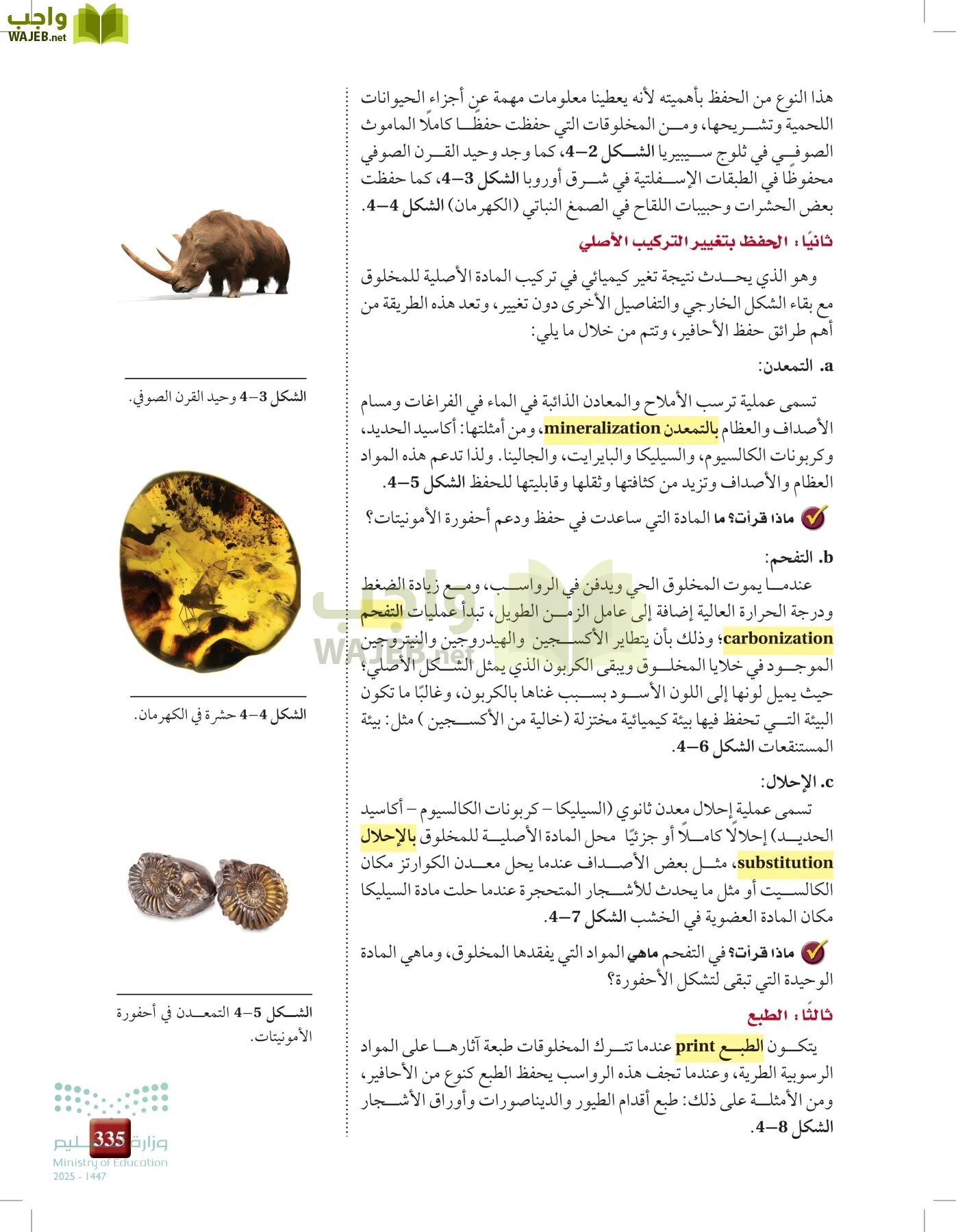 علوم الأرض والفضاء page-334