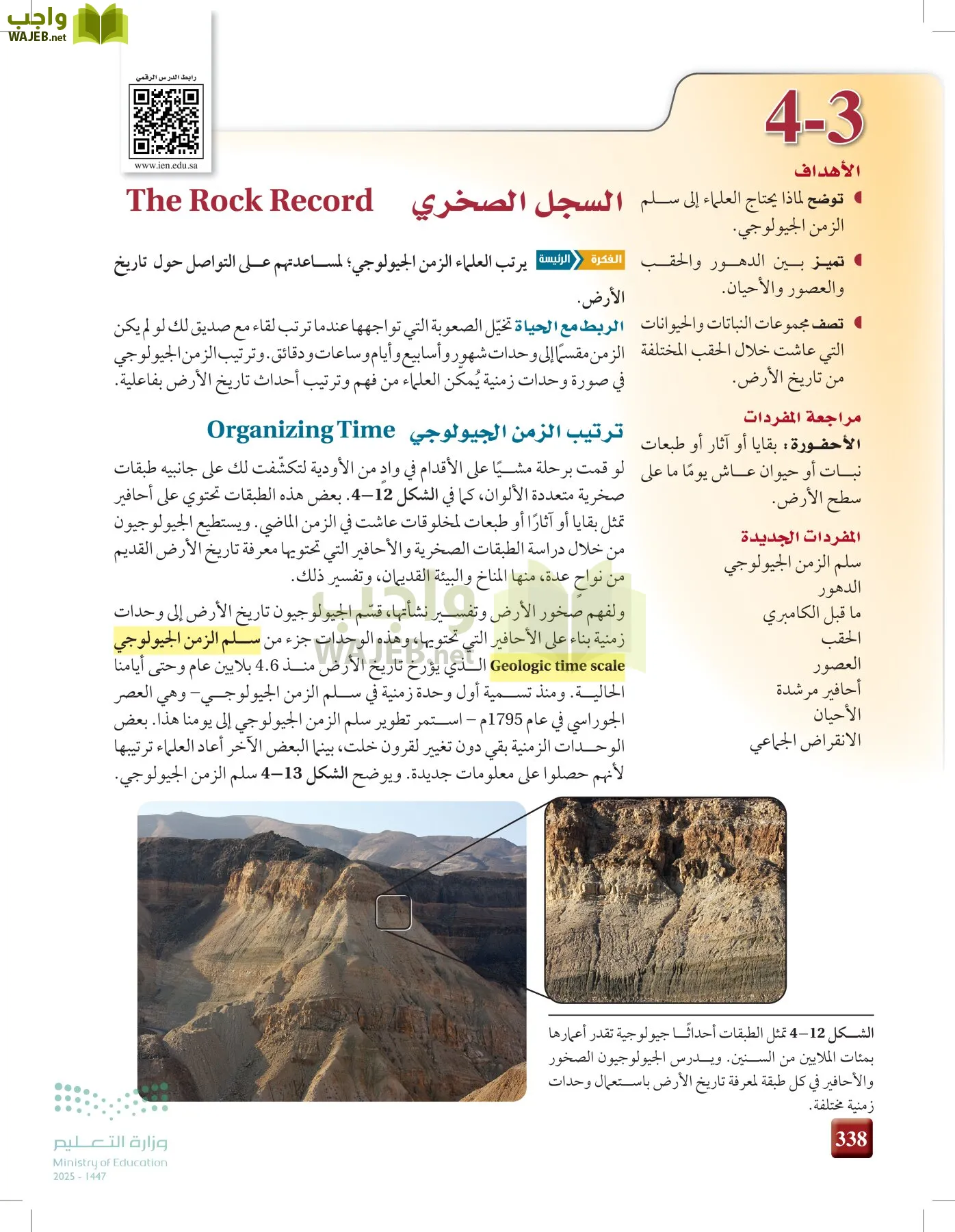 علوم الأرض والفضاء page-337