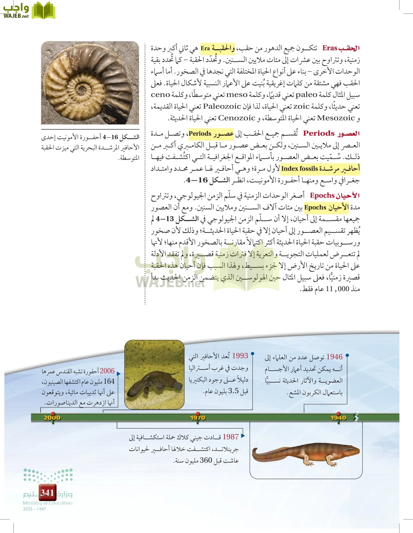 علوم الأرض والفضاء page-340