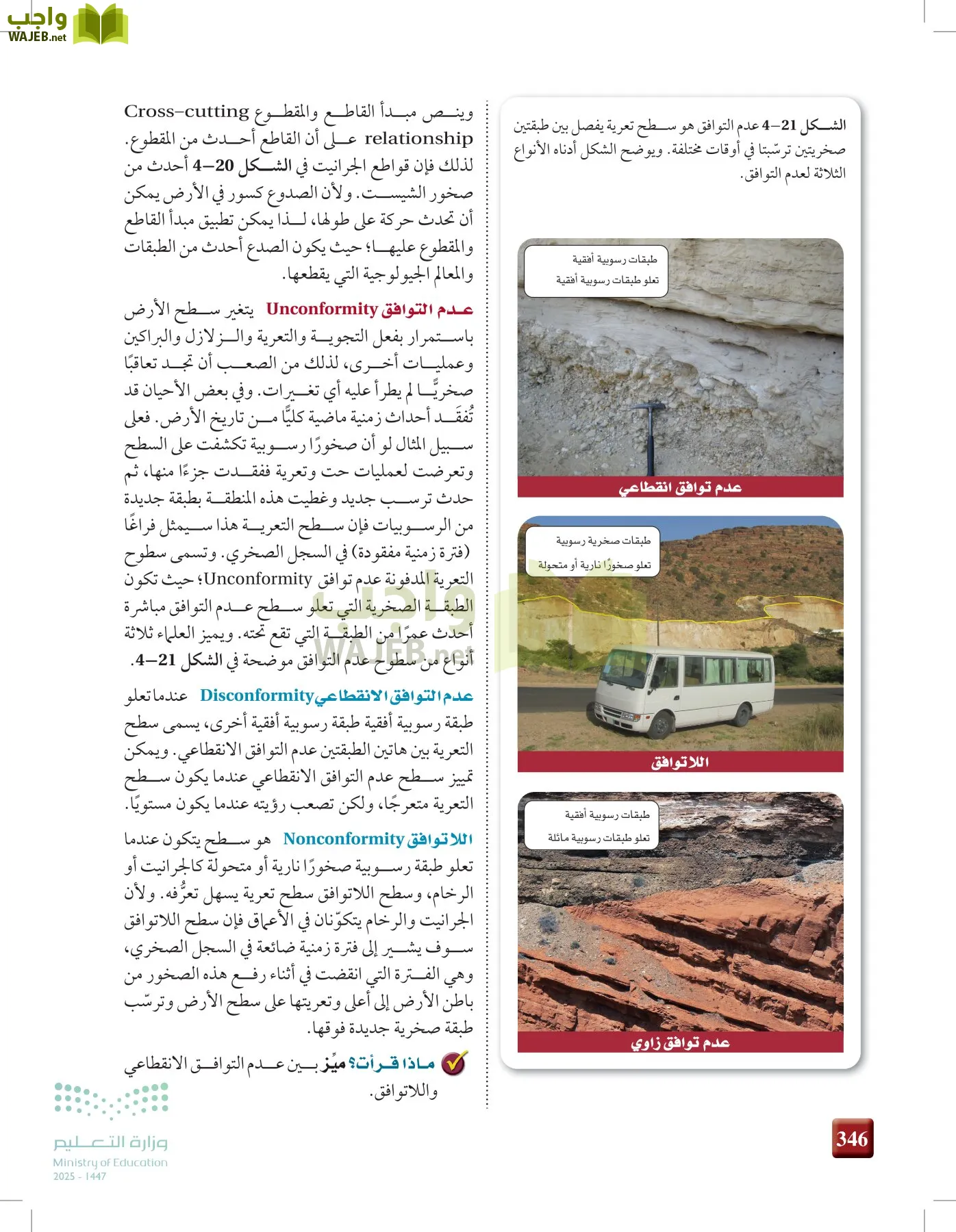 علوم الأرض والفضاء page-345