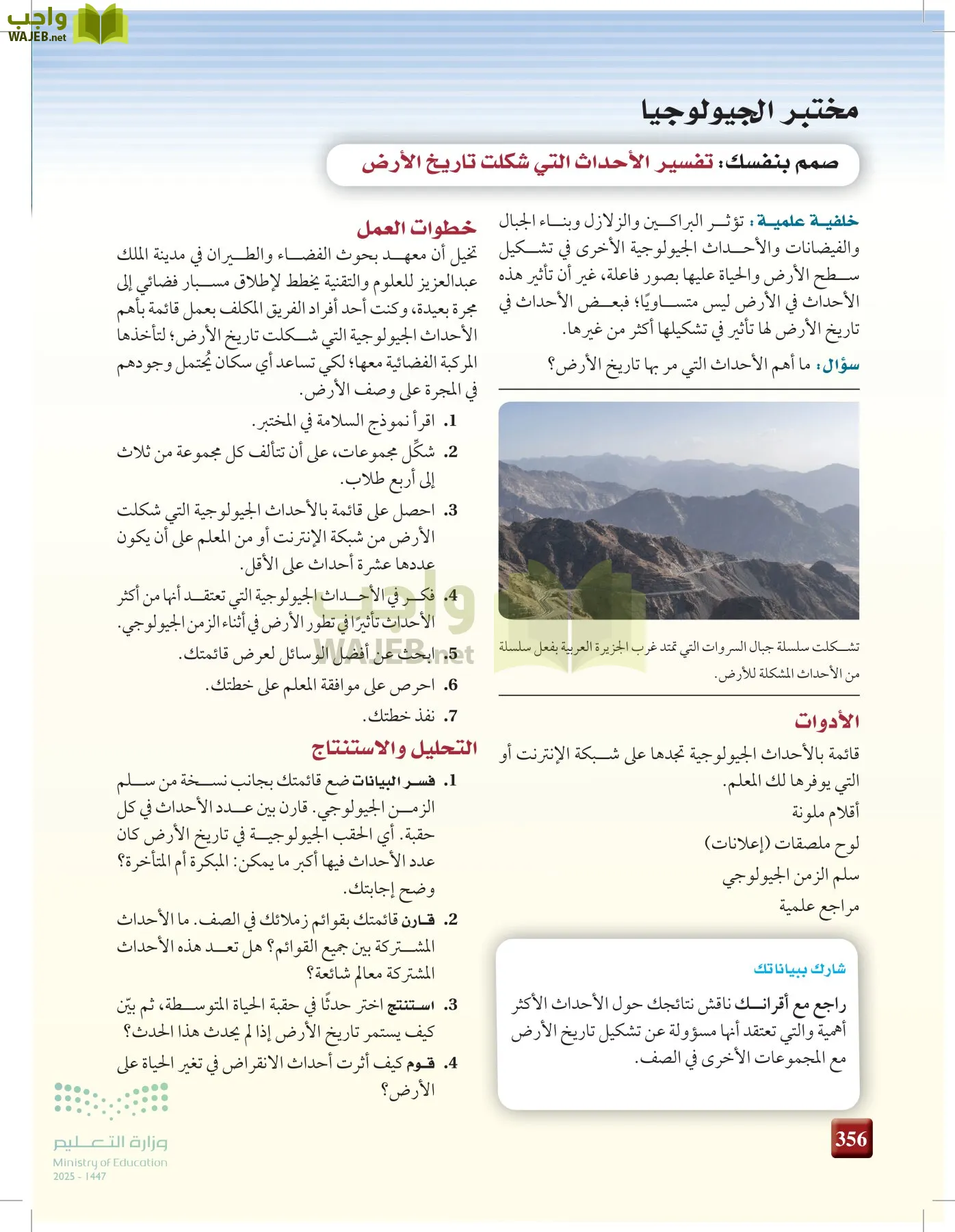 علوم الأرض والفضاء page-355