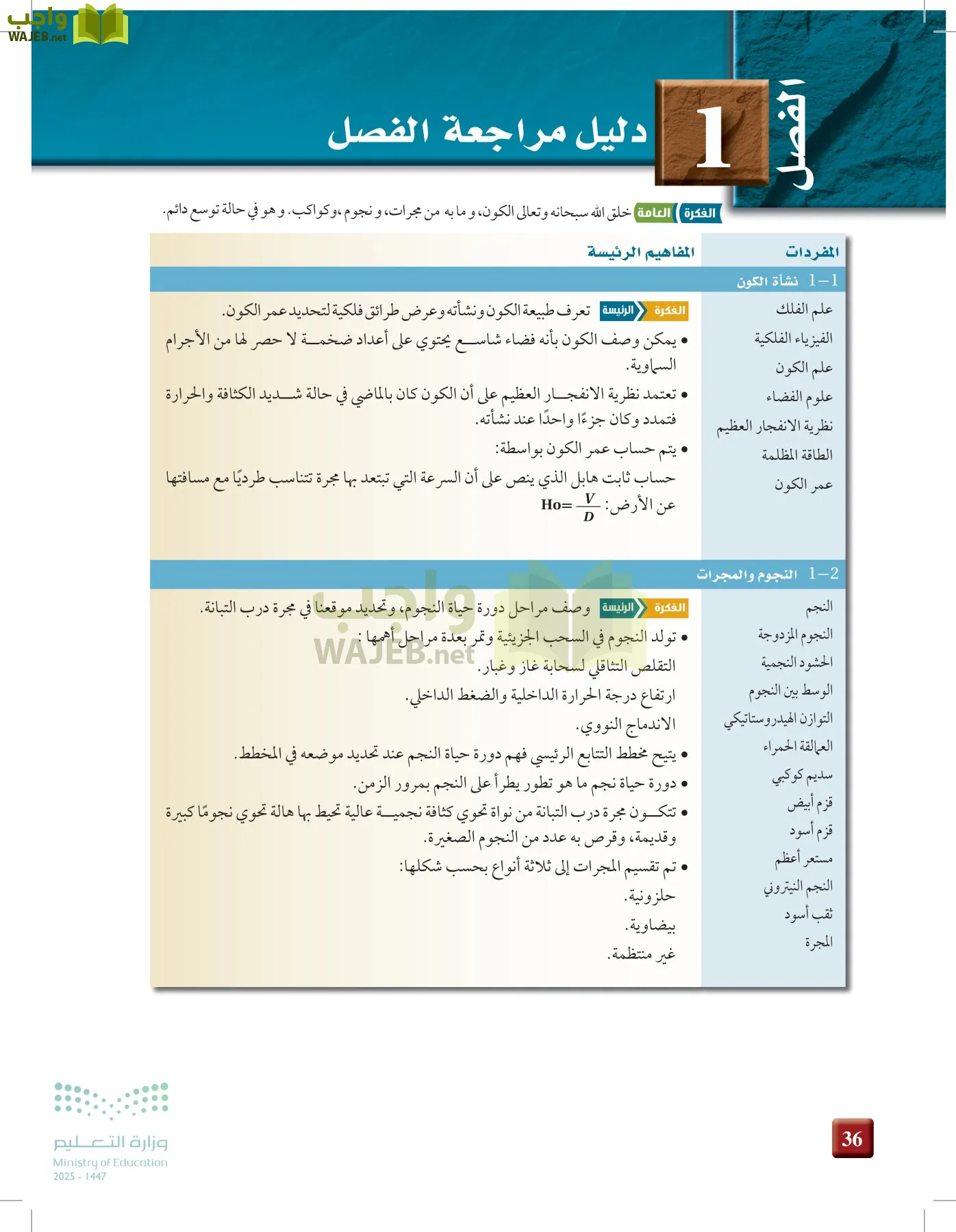 علوم الأرض والفضاء page-35